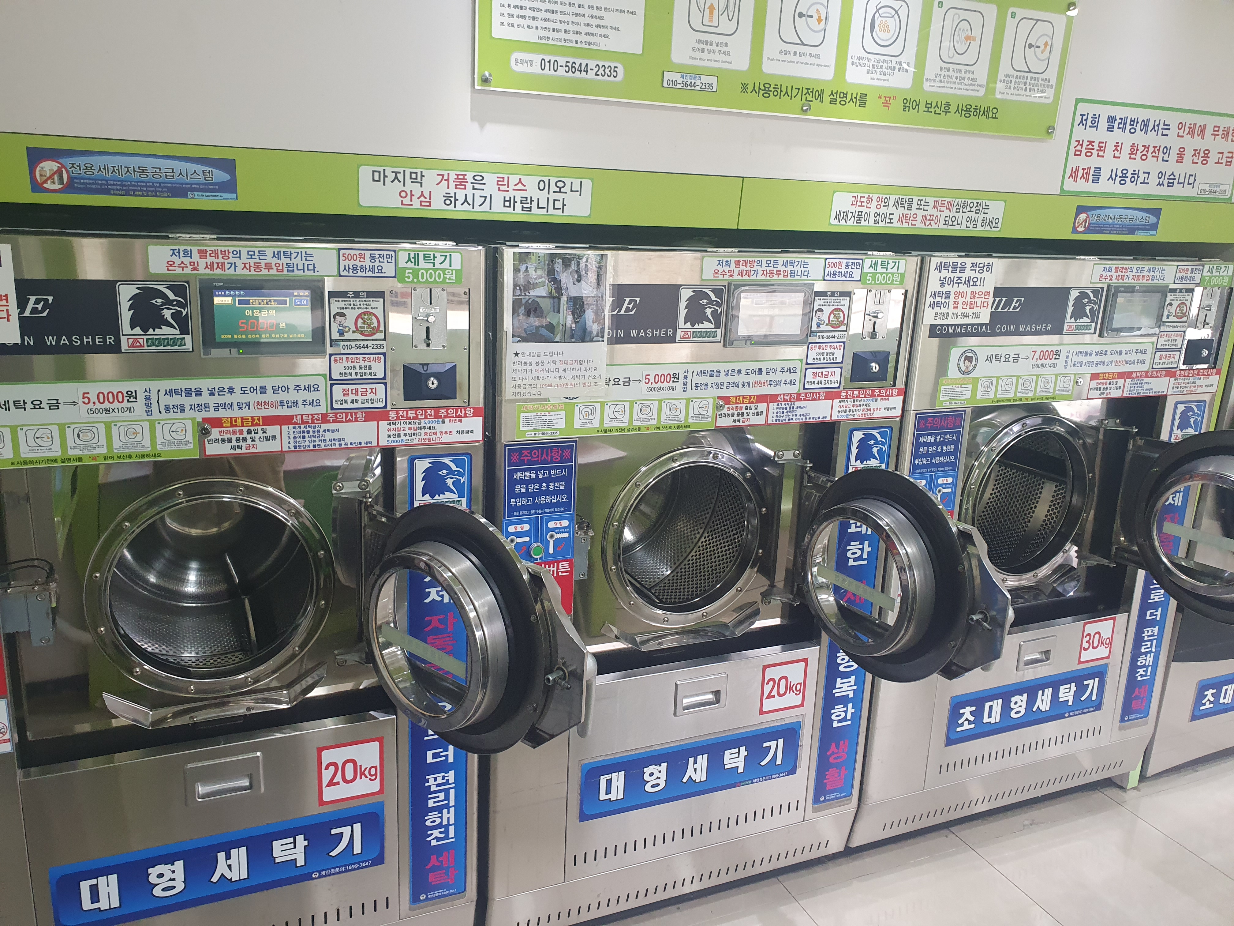 24시셀프빨래방 내서읍호계점