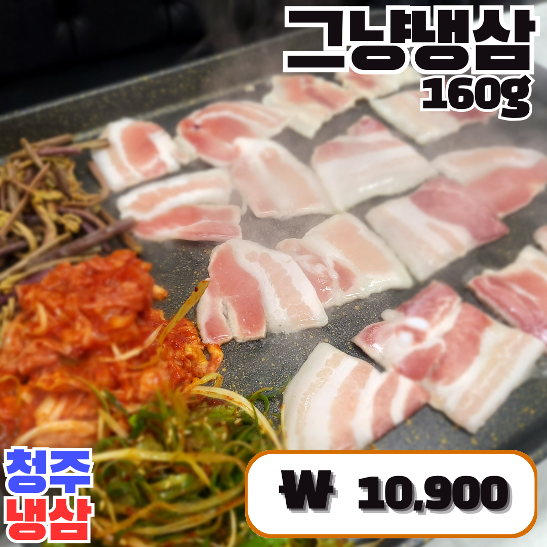 C3 | 경기 시흥시 우삼겹 추천 가까운 우삼겹맛집 소개합니다 청주냉삼 시흥능곡역점