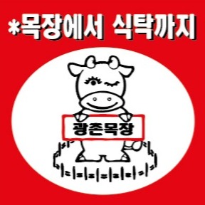 광촌목장