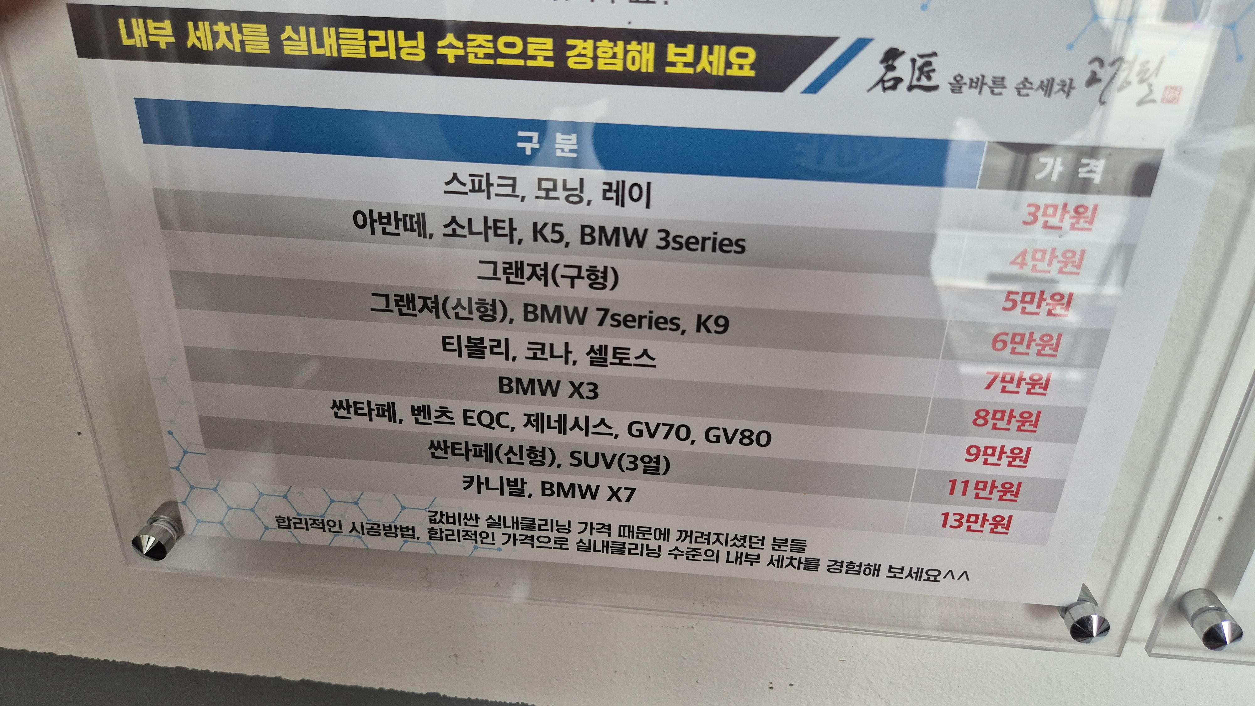 명현올바른세차