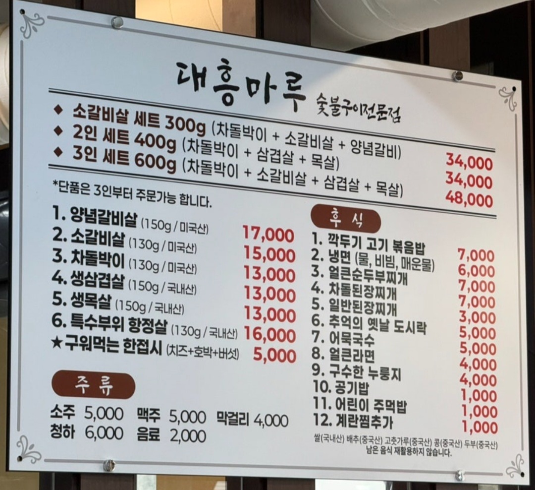 대흥마루