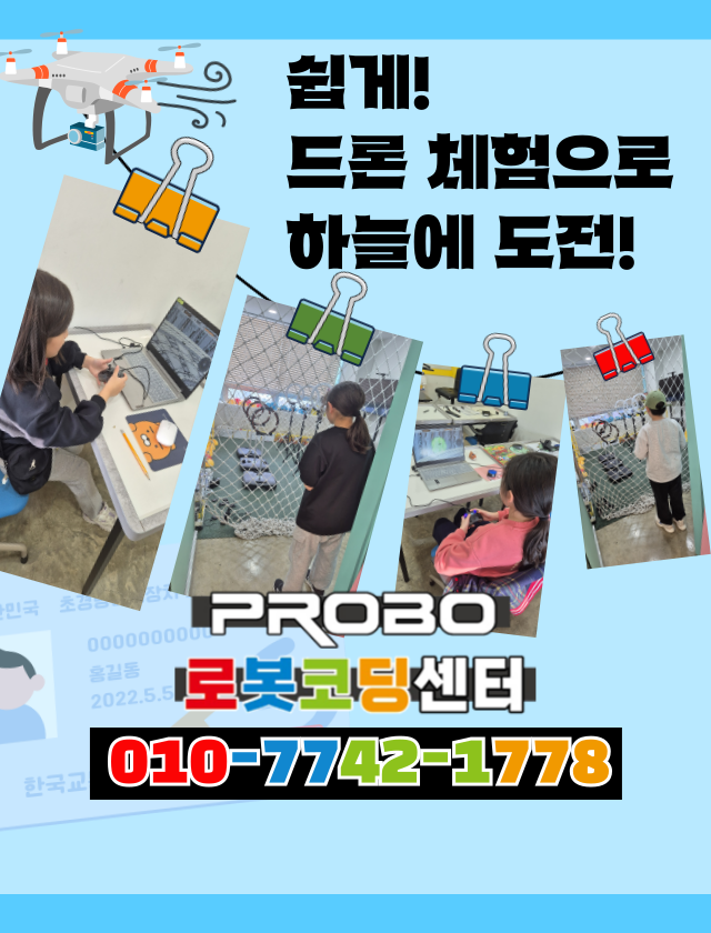 프로보로봇코딩센터학원