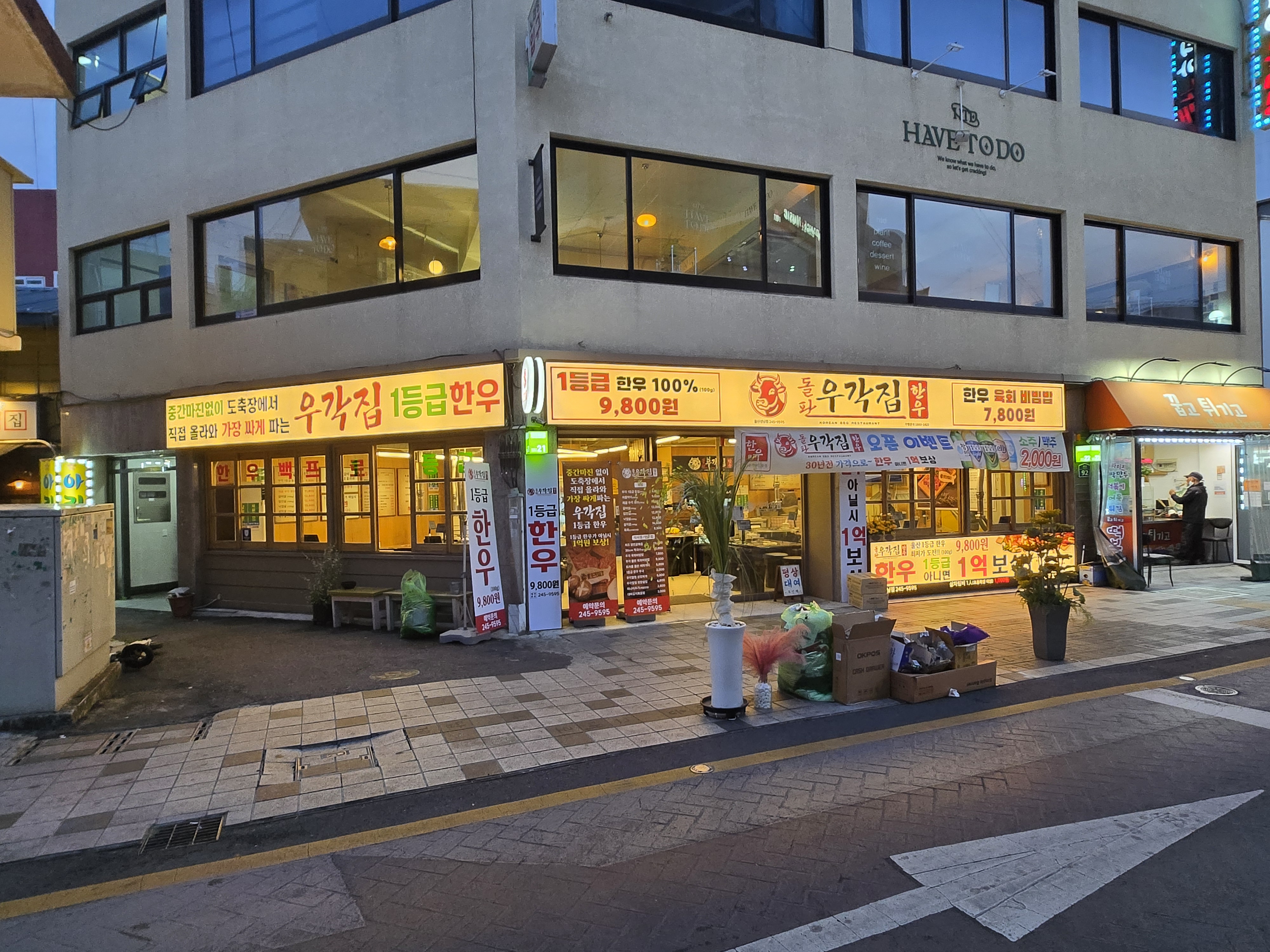 돌판한우우각집 울산성남점 대표 이미지