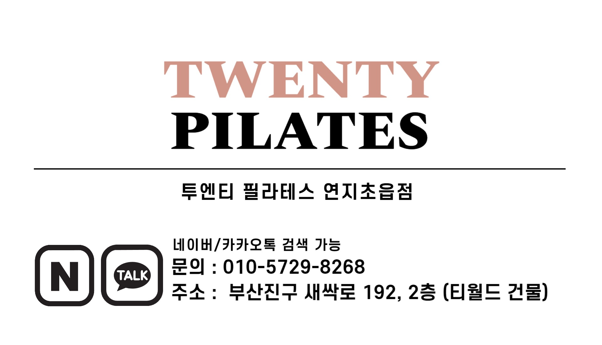투엔티필라테스 연지초읍점 대표 이미지