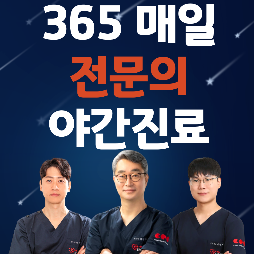 판교이엠365의원