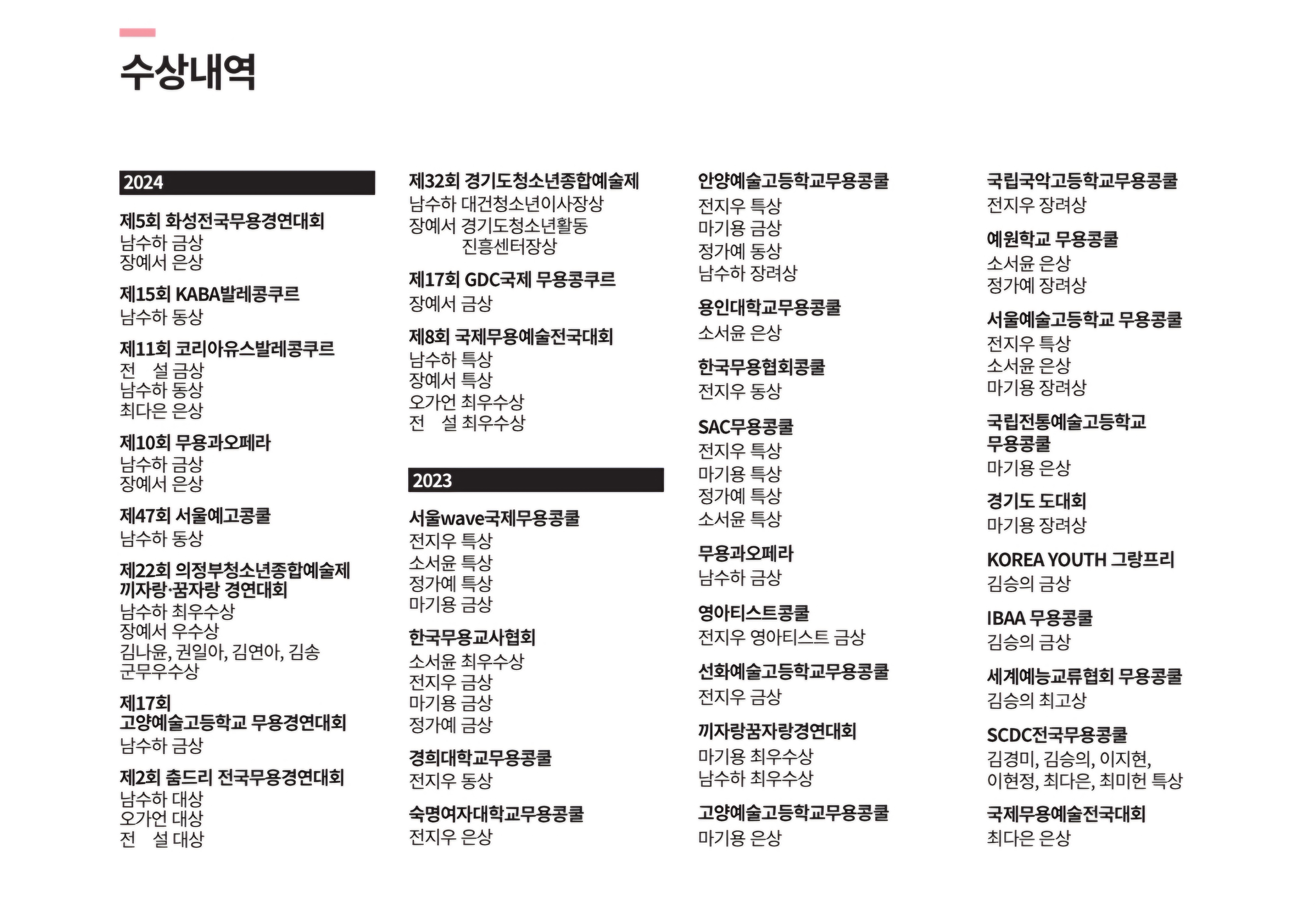EM이화무용아카데미