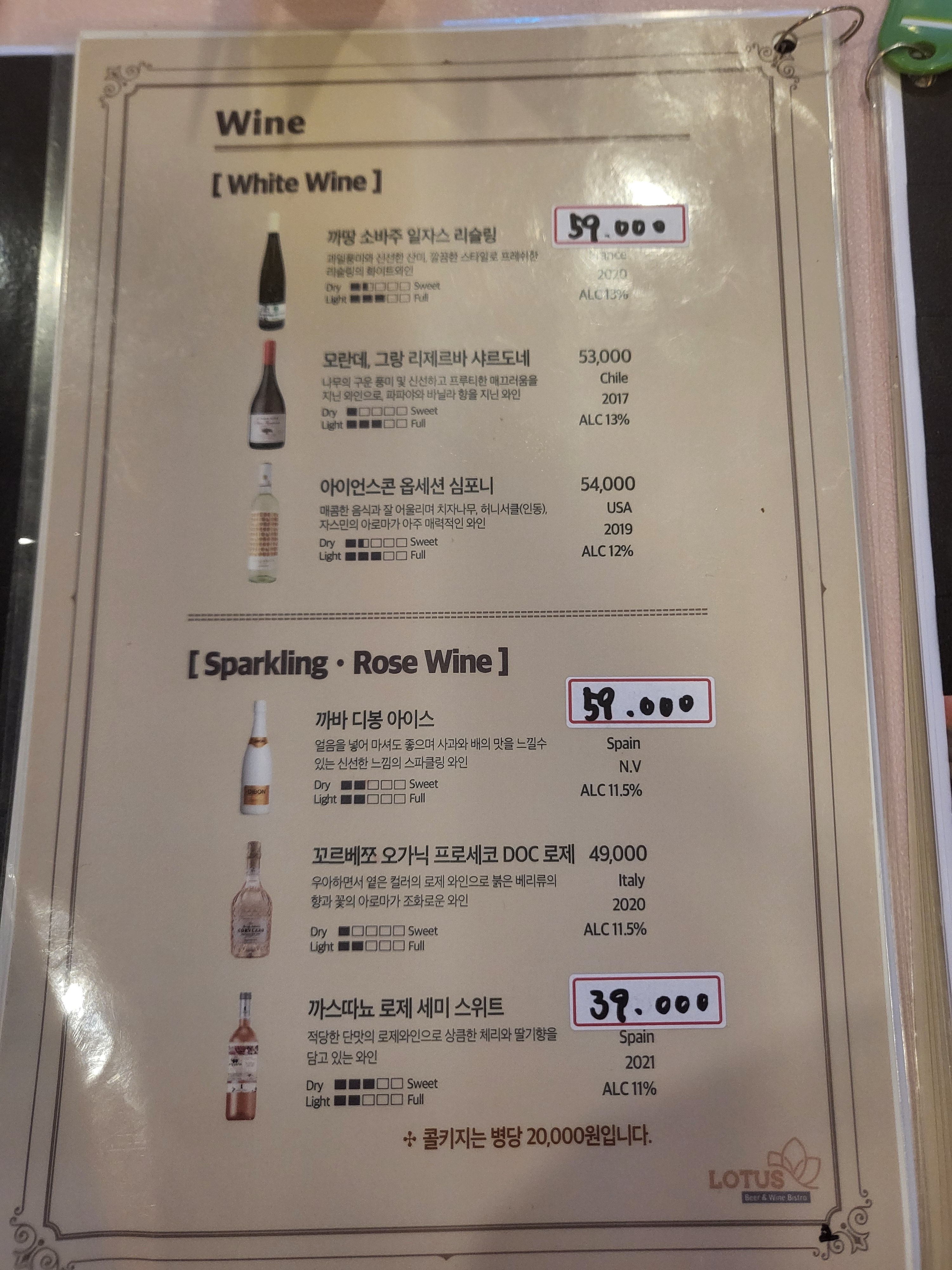 와인품은소