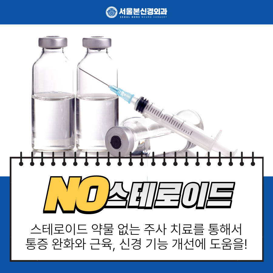 서울본신경외과의원