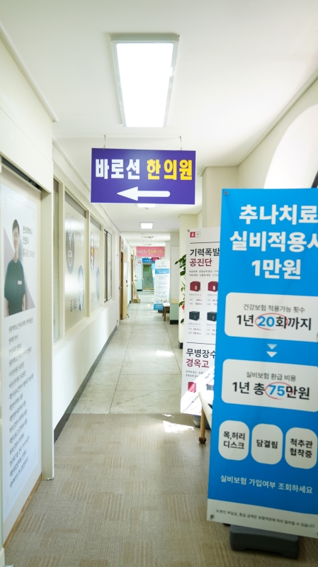 바로선한의원