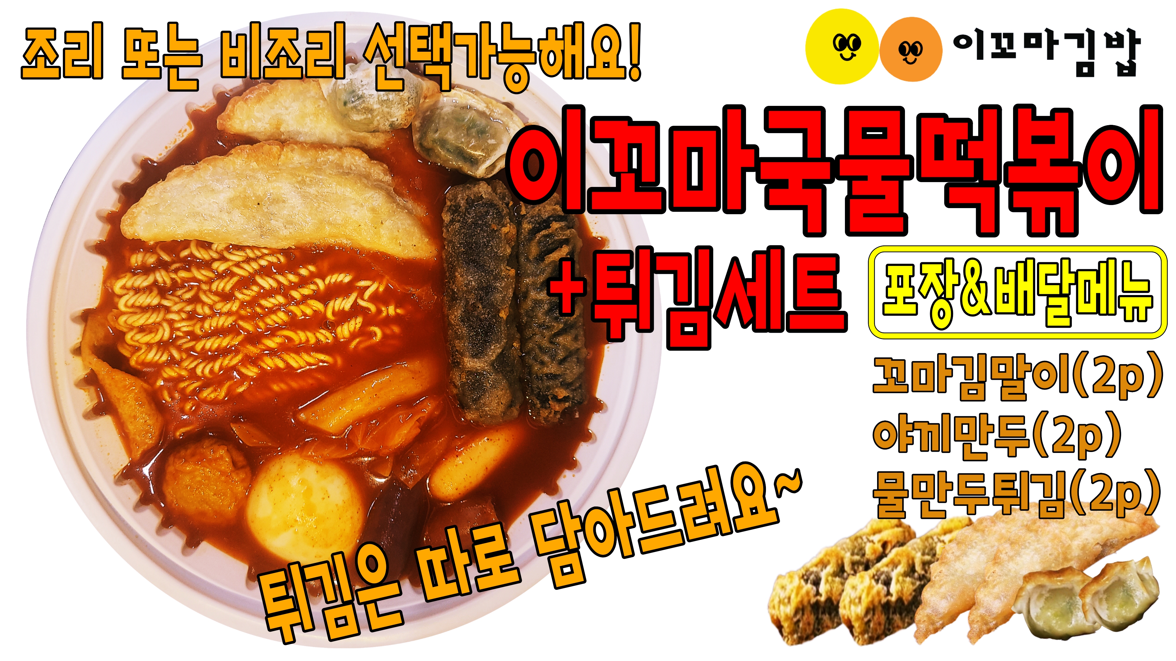 이꼬마김밥 배곧본점