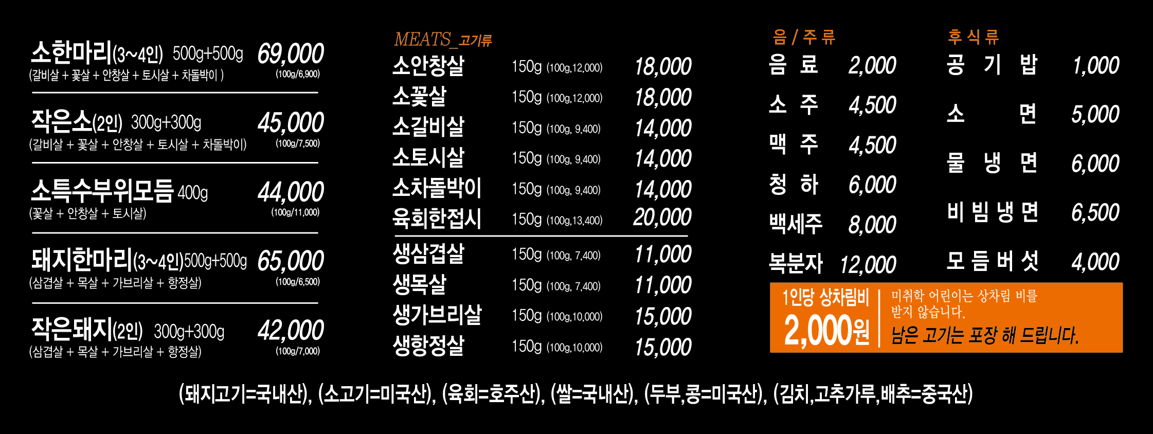 한통정육식당 송현점