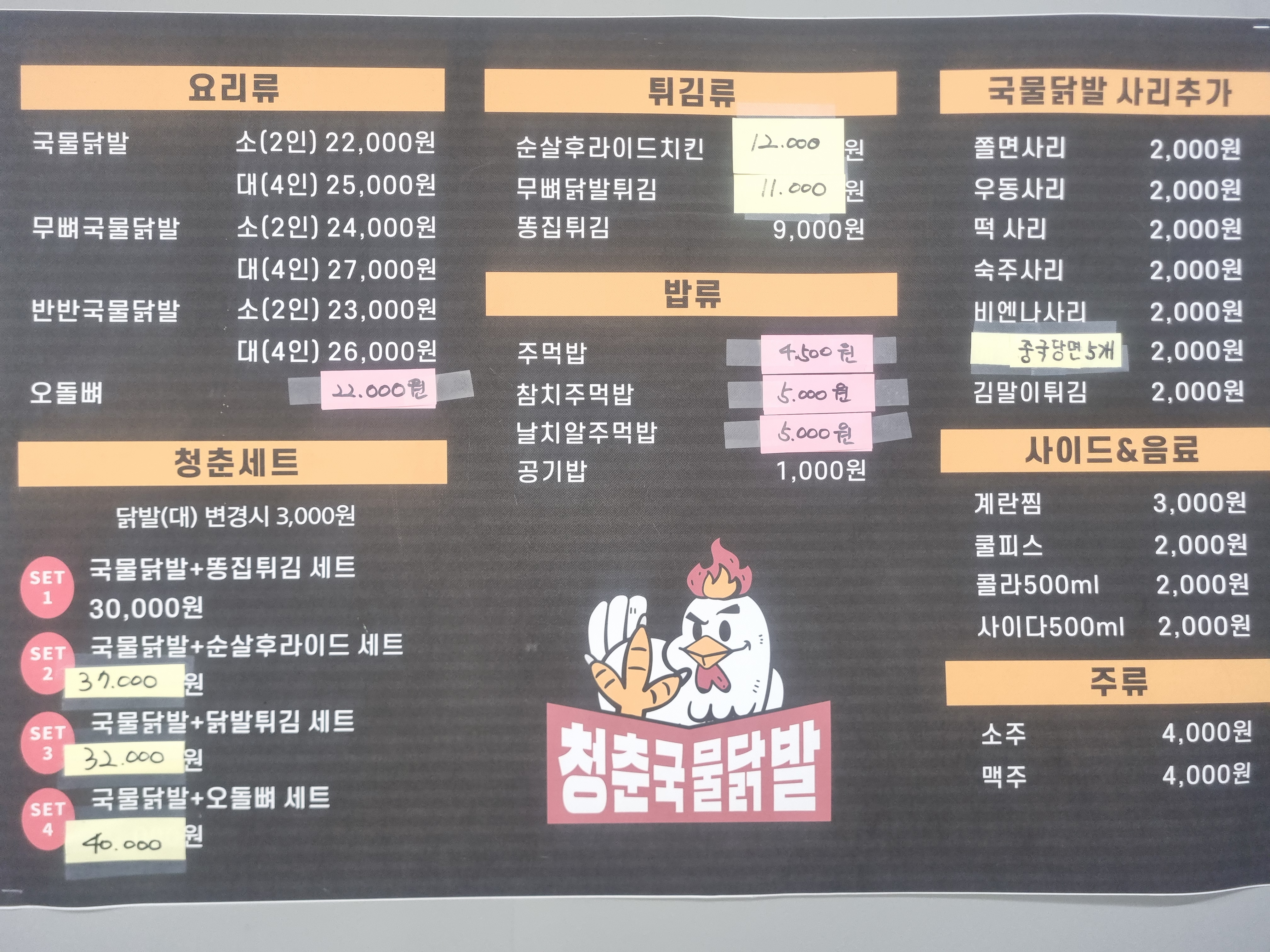 청춘국물닭발