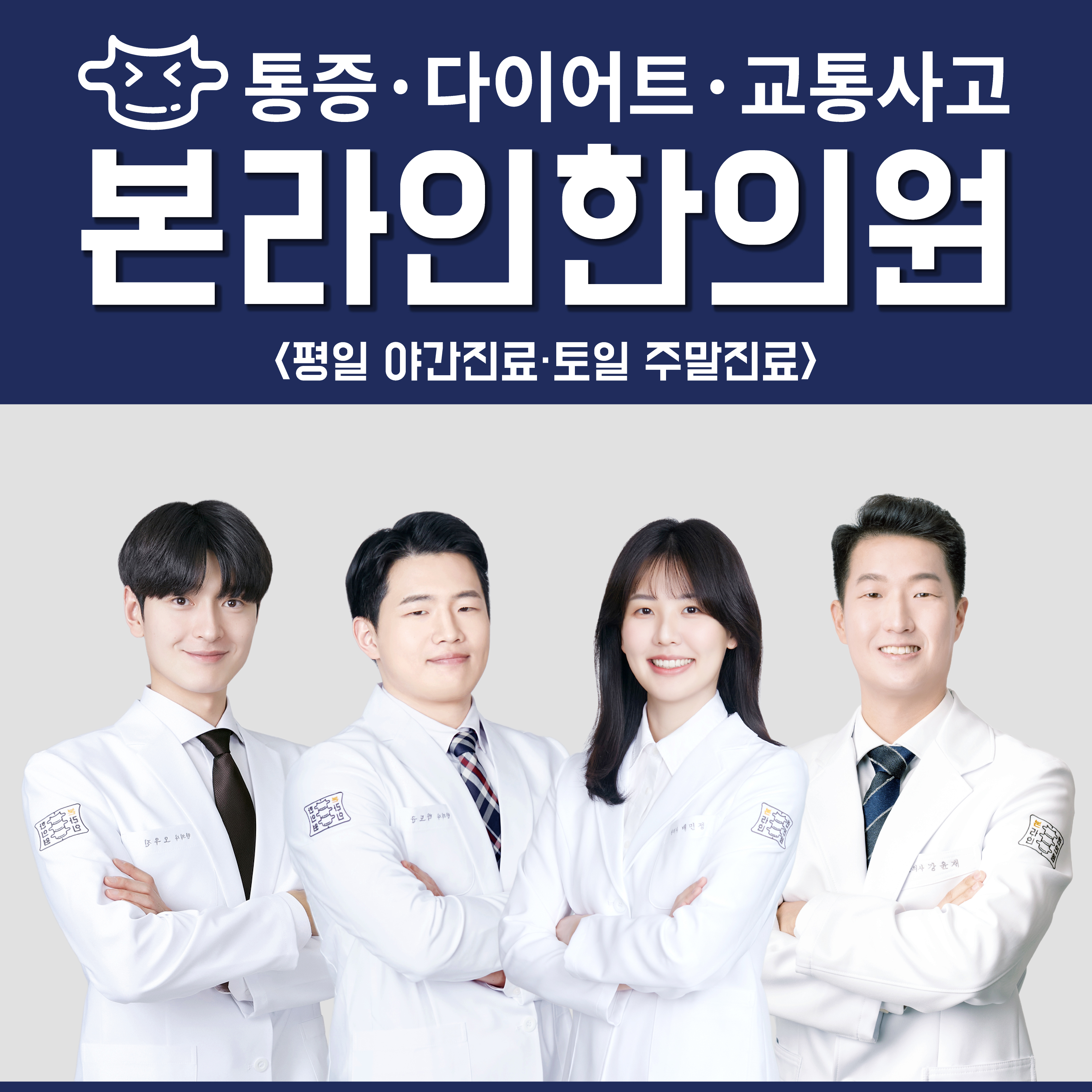본라인한의원 구로디지털점