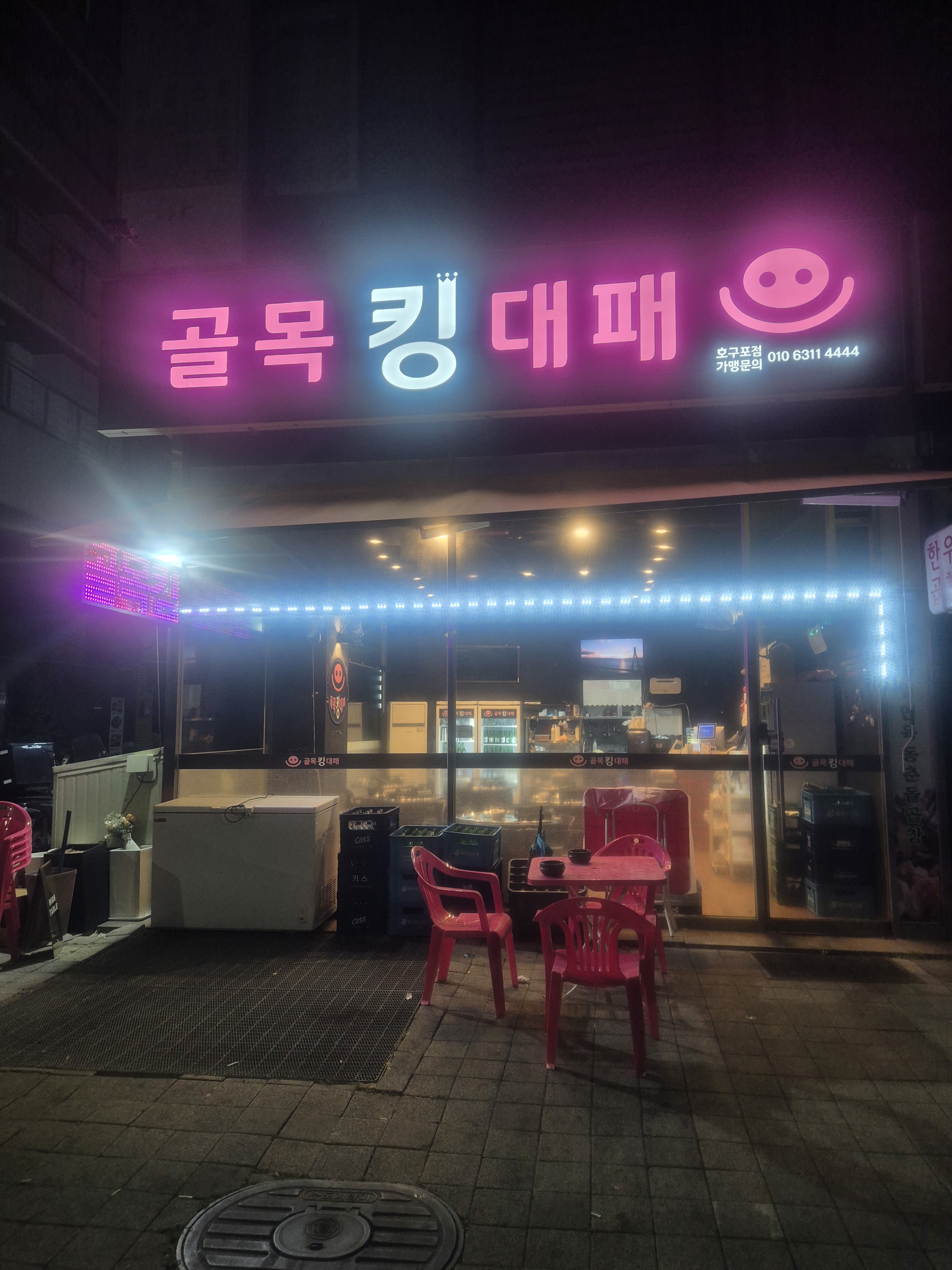 골목킹대패 호구포점