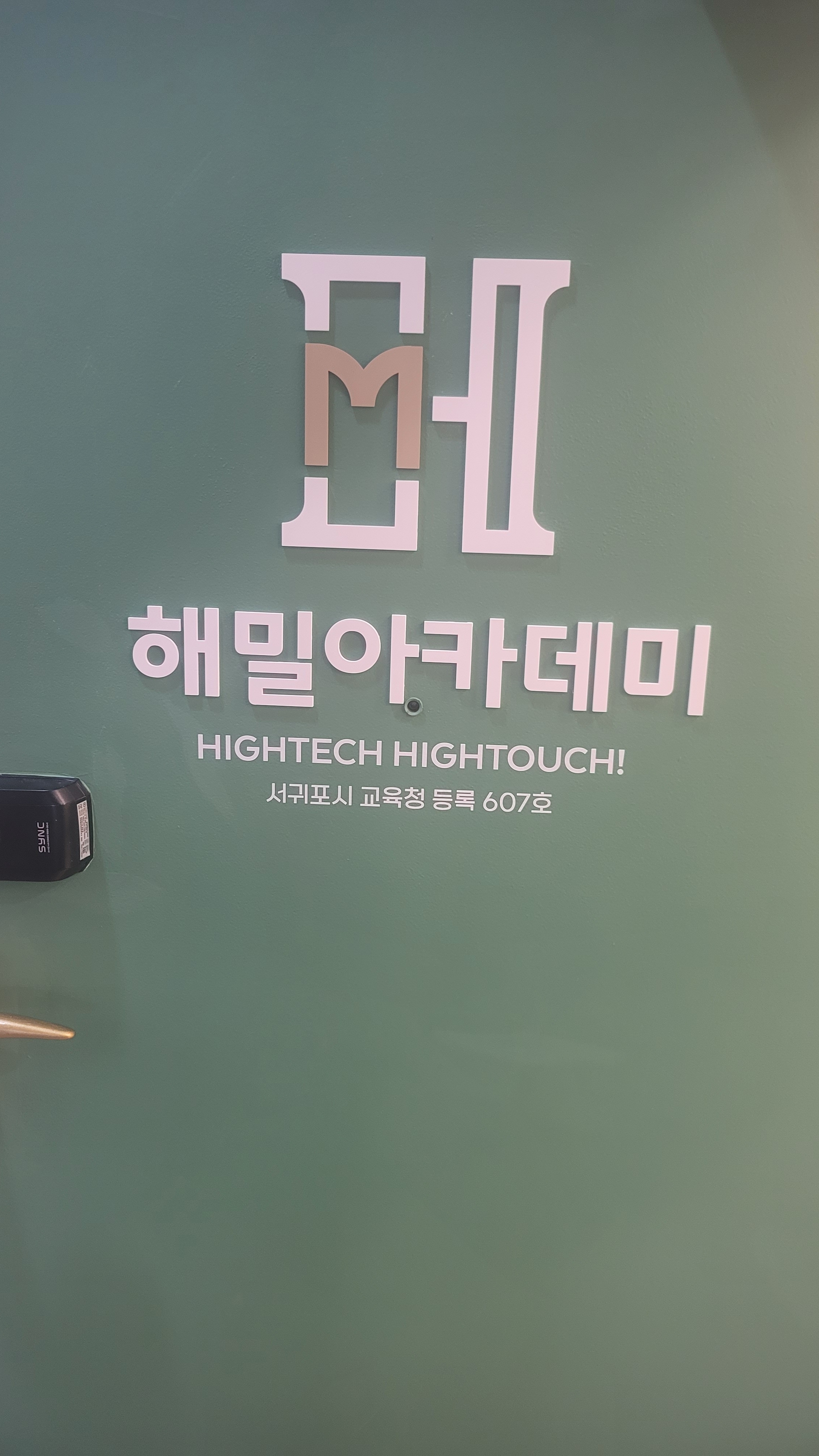 해밀아카데미학원
