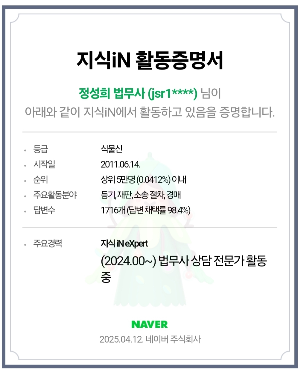 정성희법무사 전경
