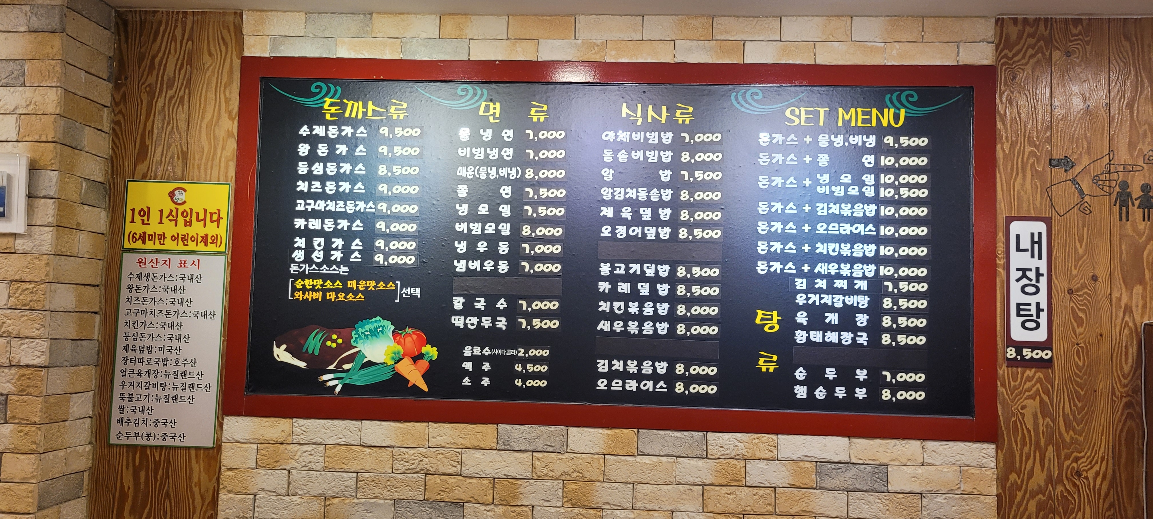 왕돈까스왕냉면 숭실대점