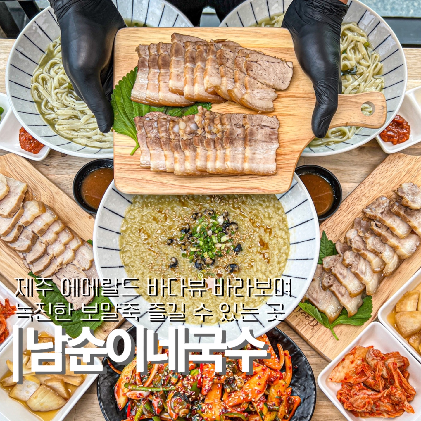 남순이네국수