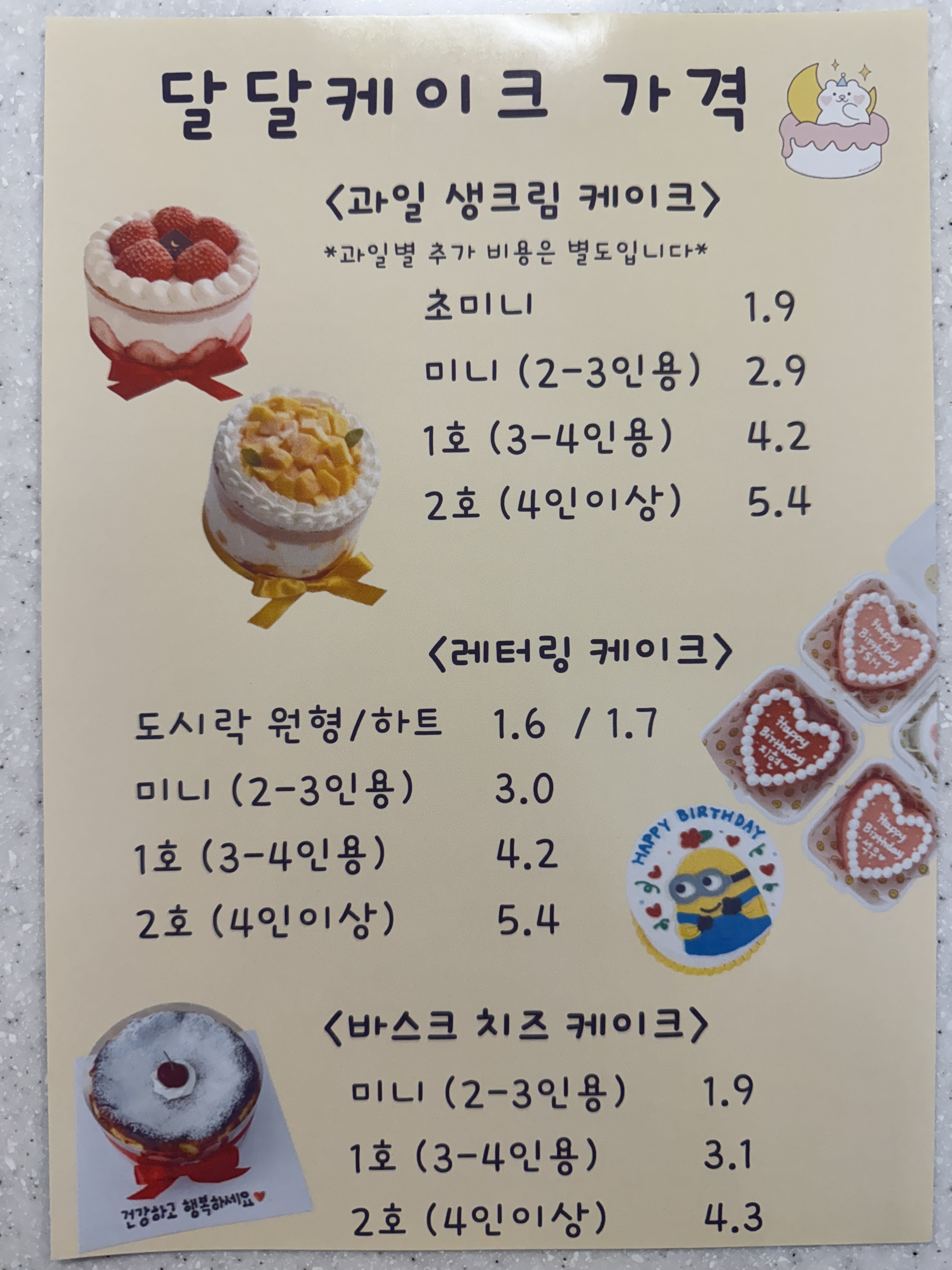 달달케이크