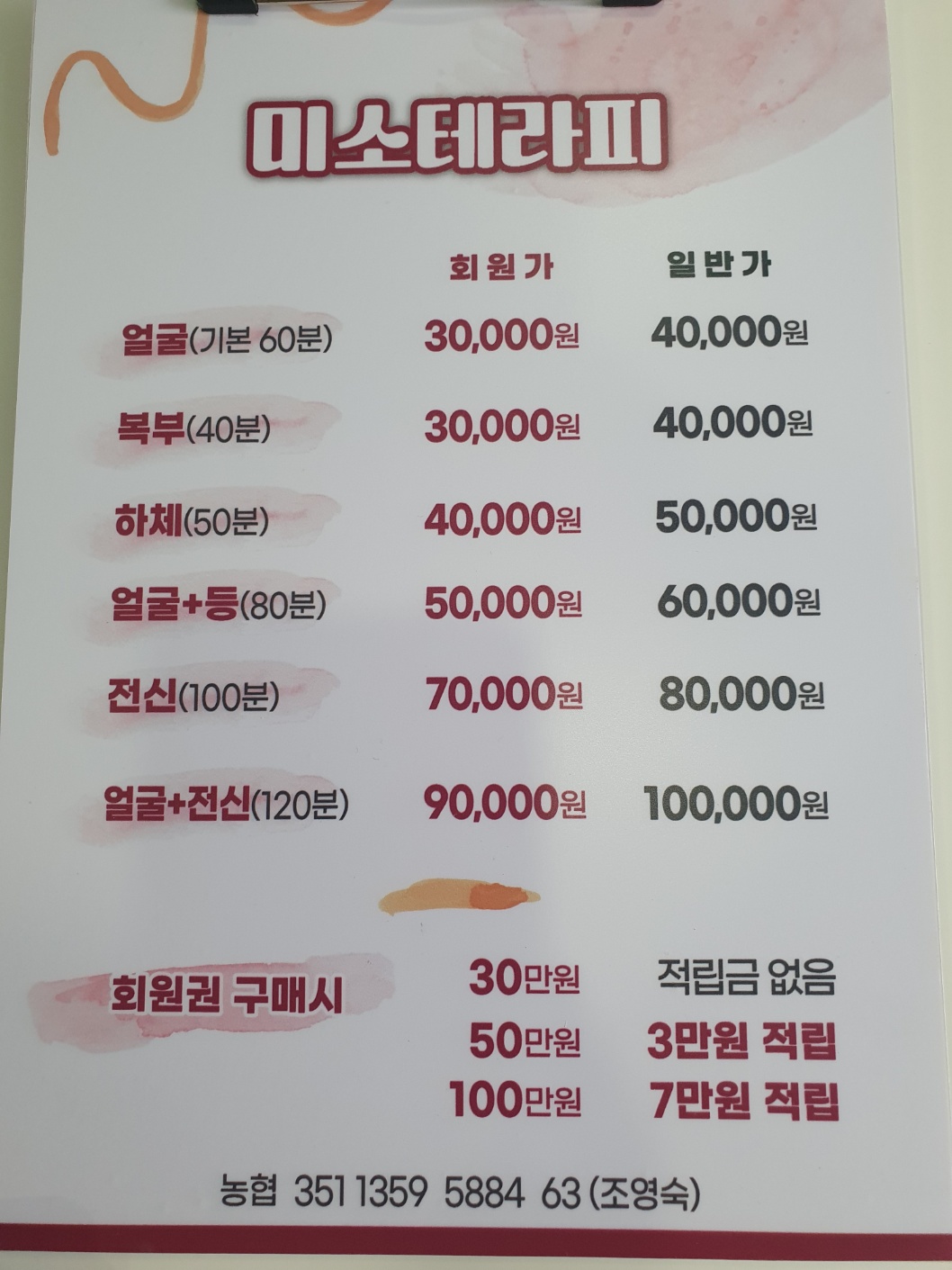 미소테라피