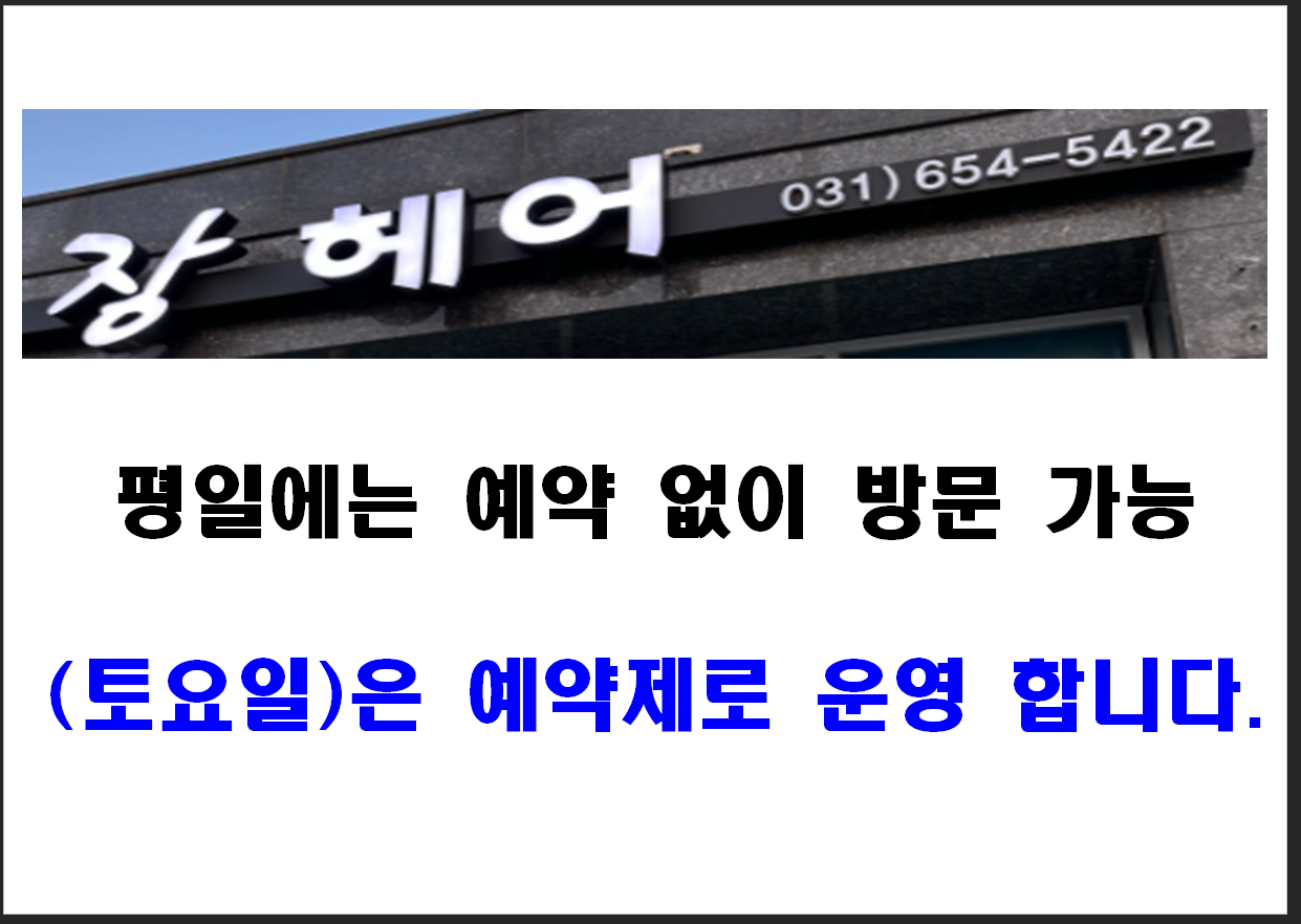 장헤어