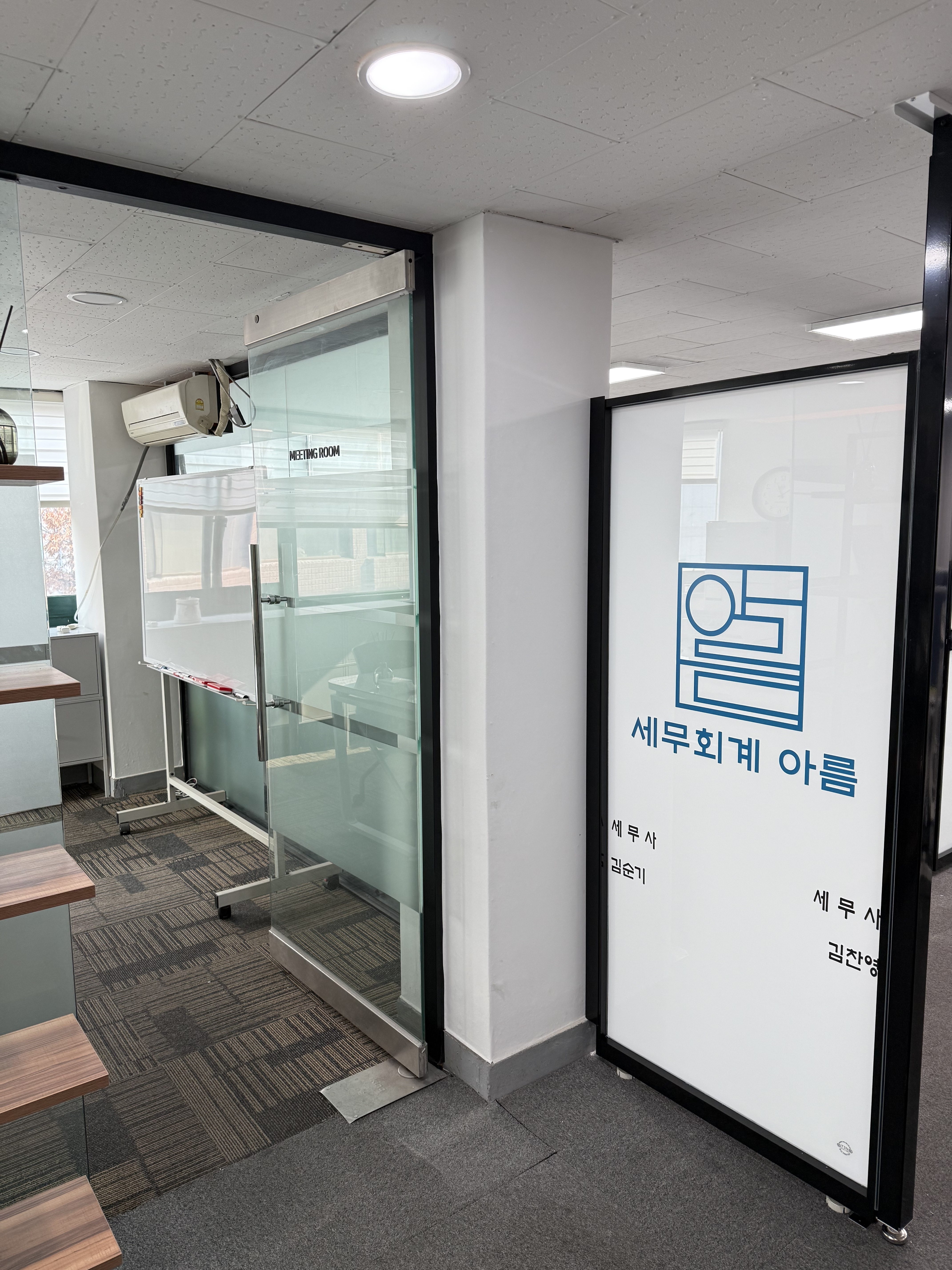 아름세무회계