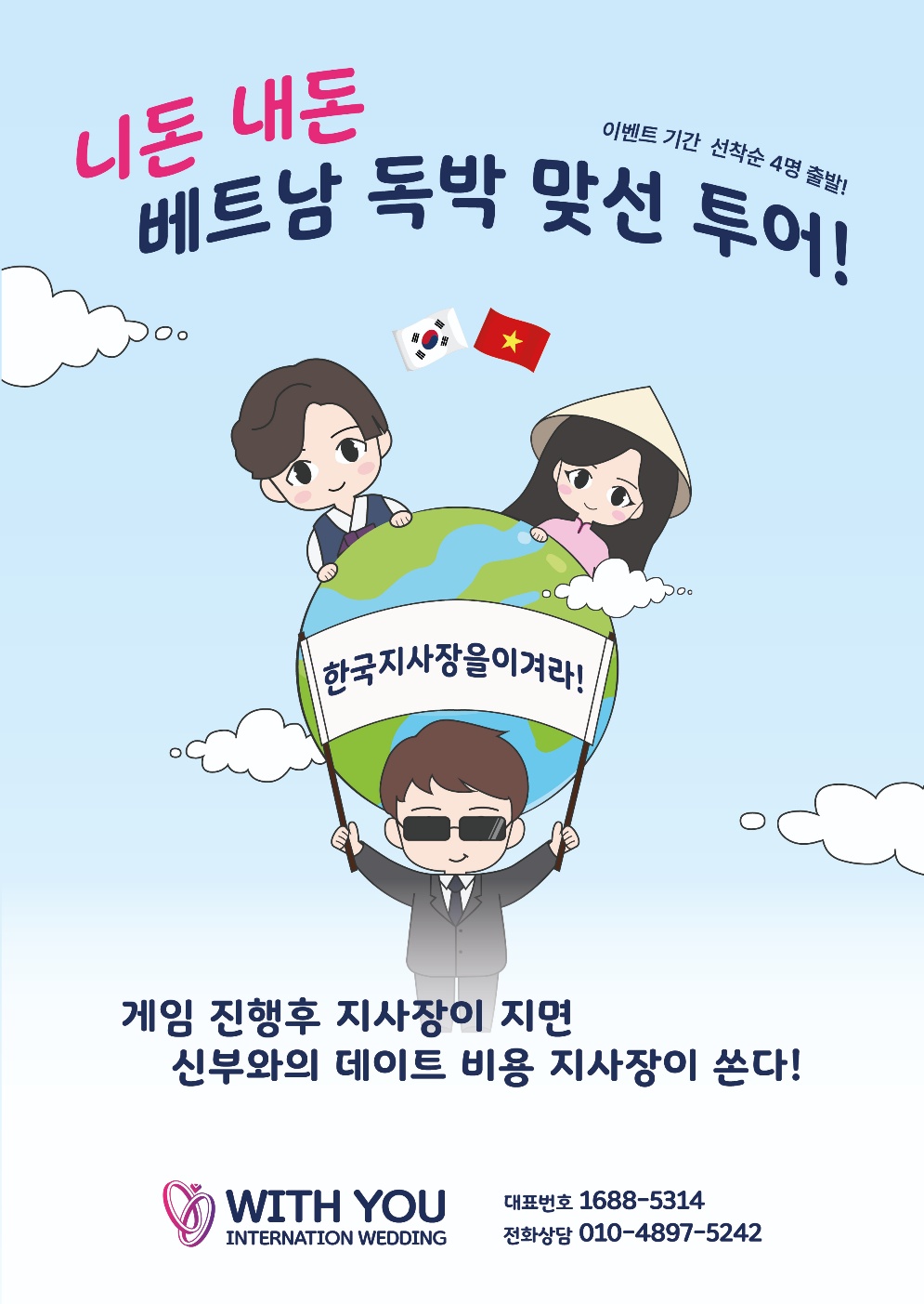 위드유국제웨딩 대표 이미지