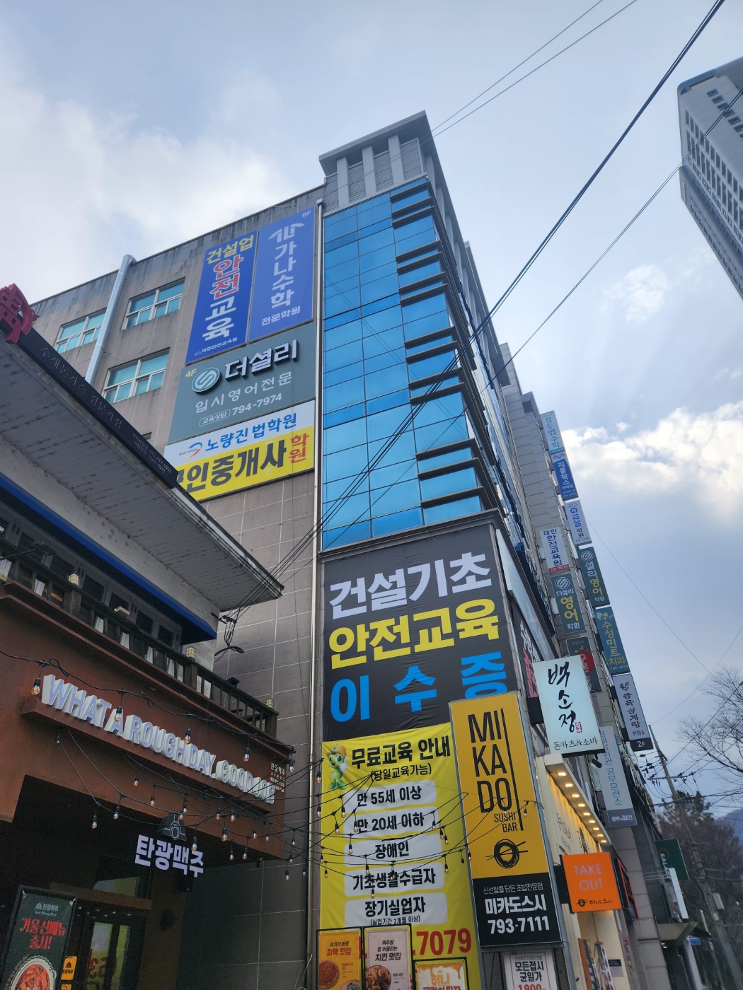 대한안전교육원