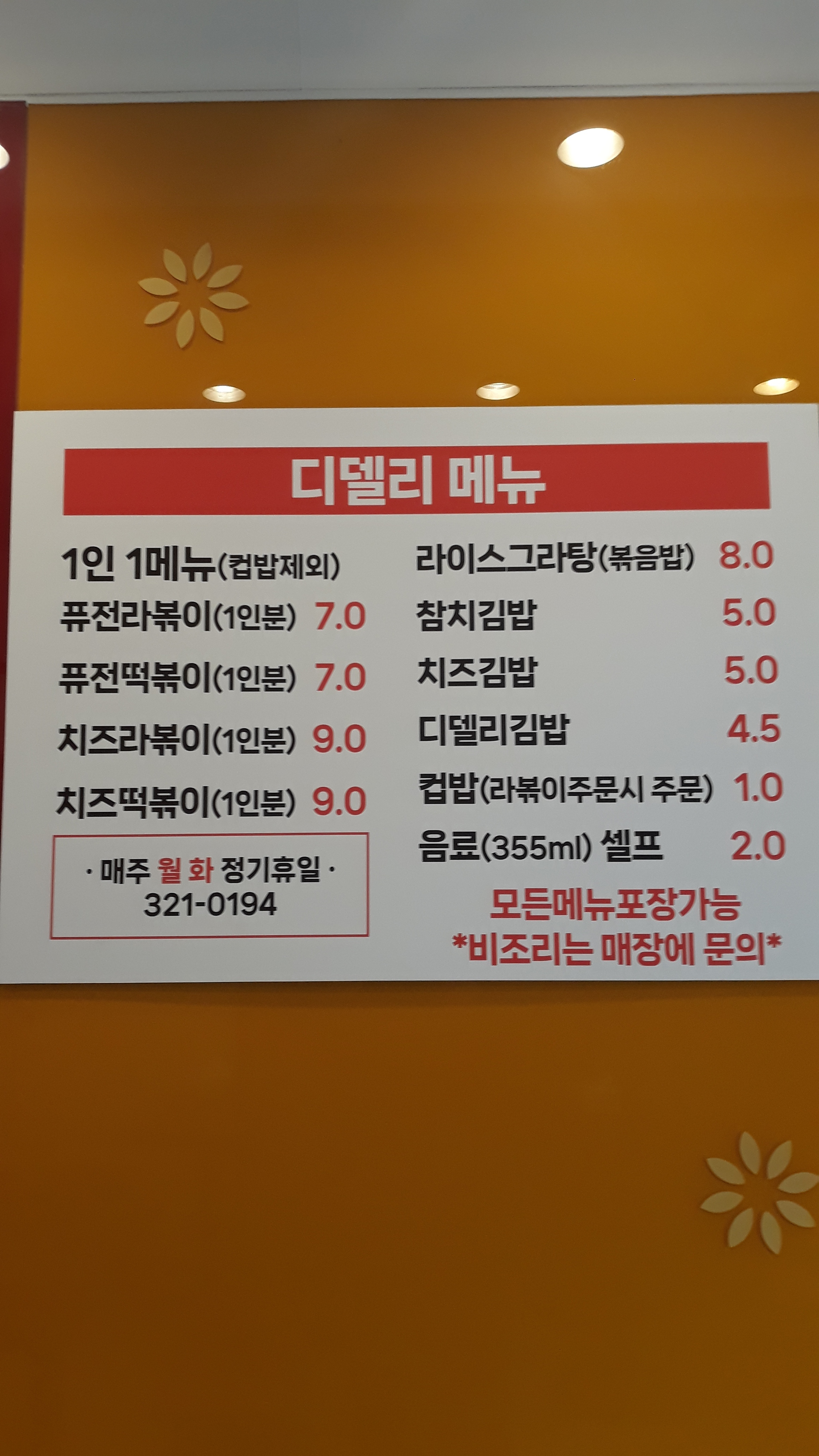 디델리 상동점