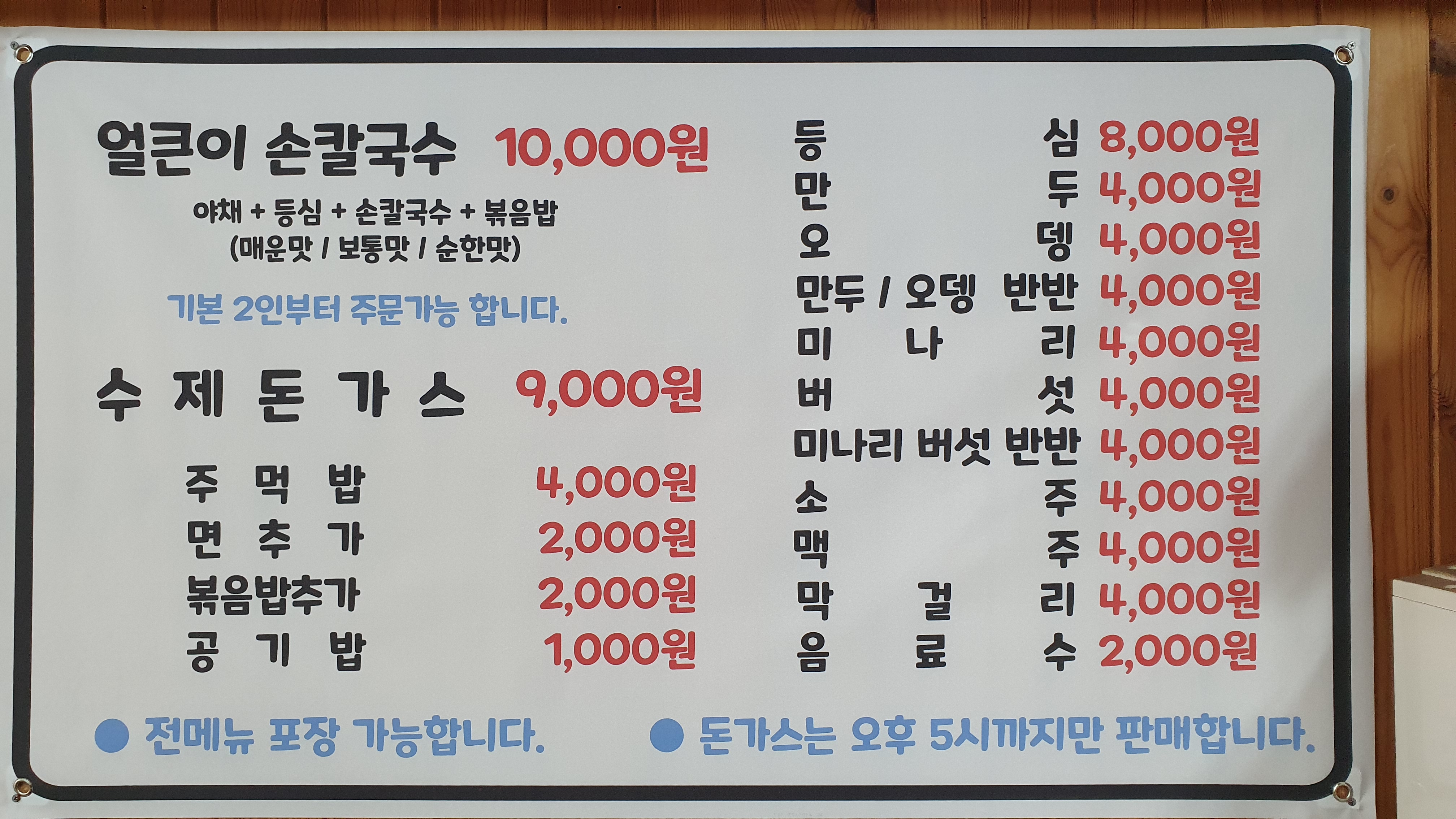 얼큰이손칼국수