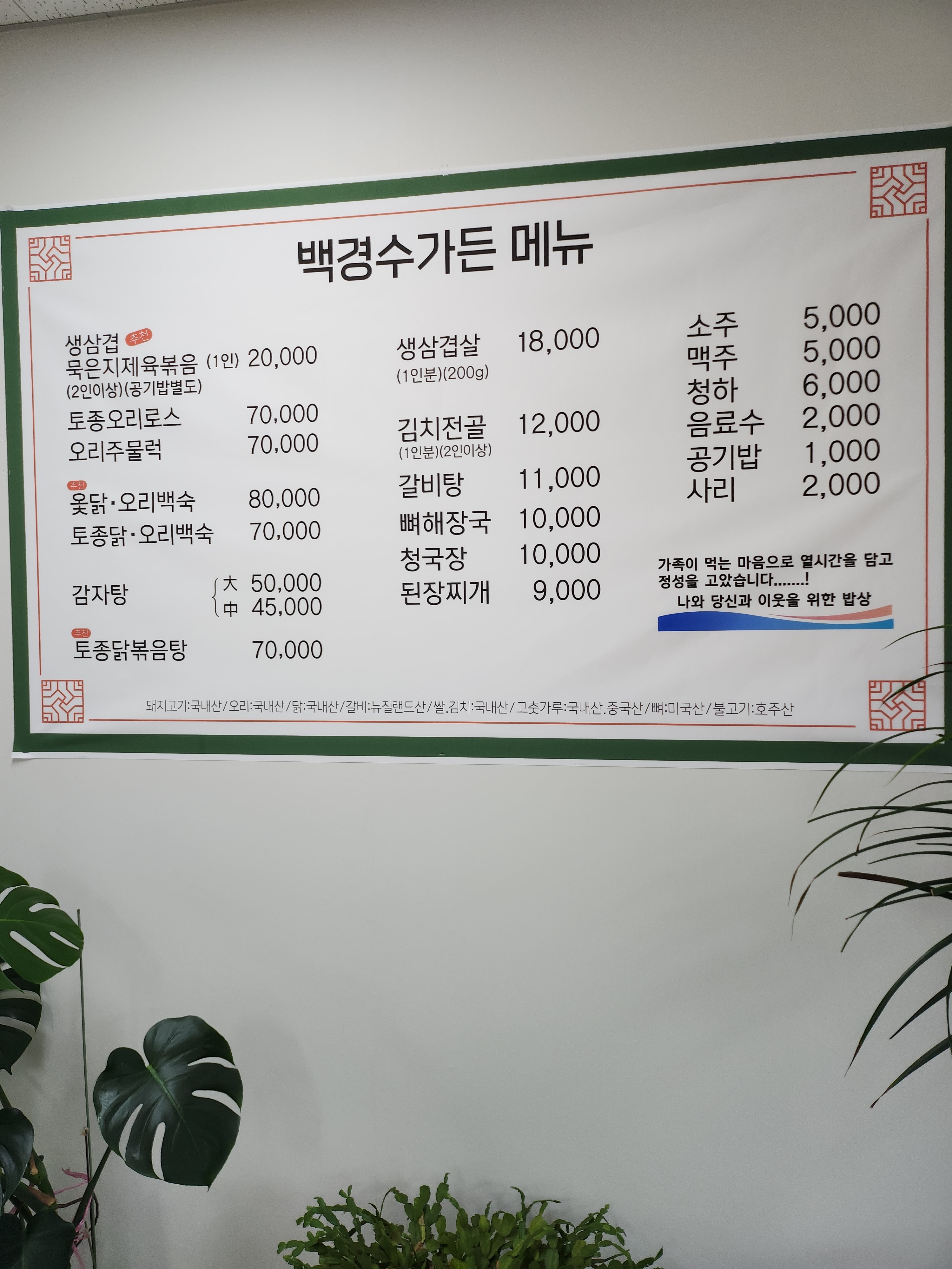 백경수가든