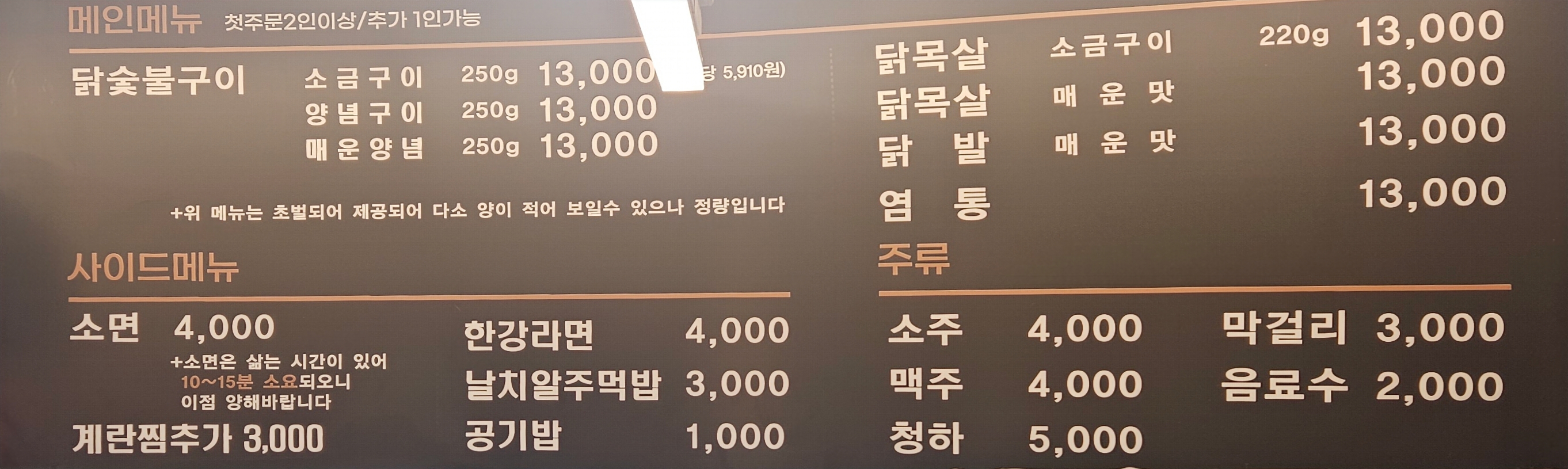 불탄숯불닭구이