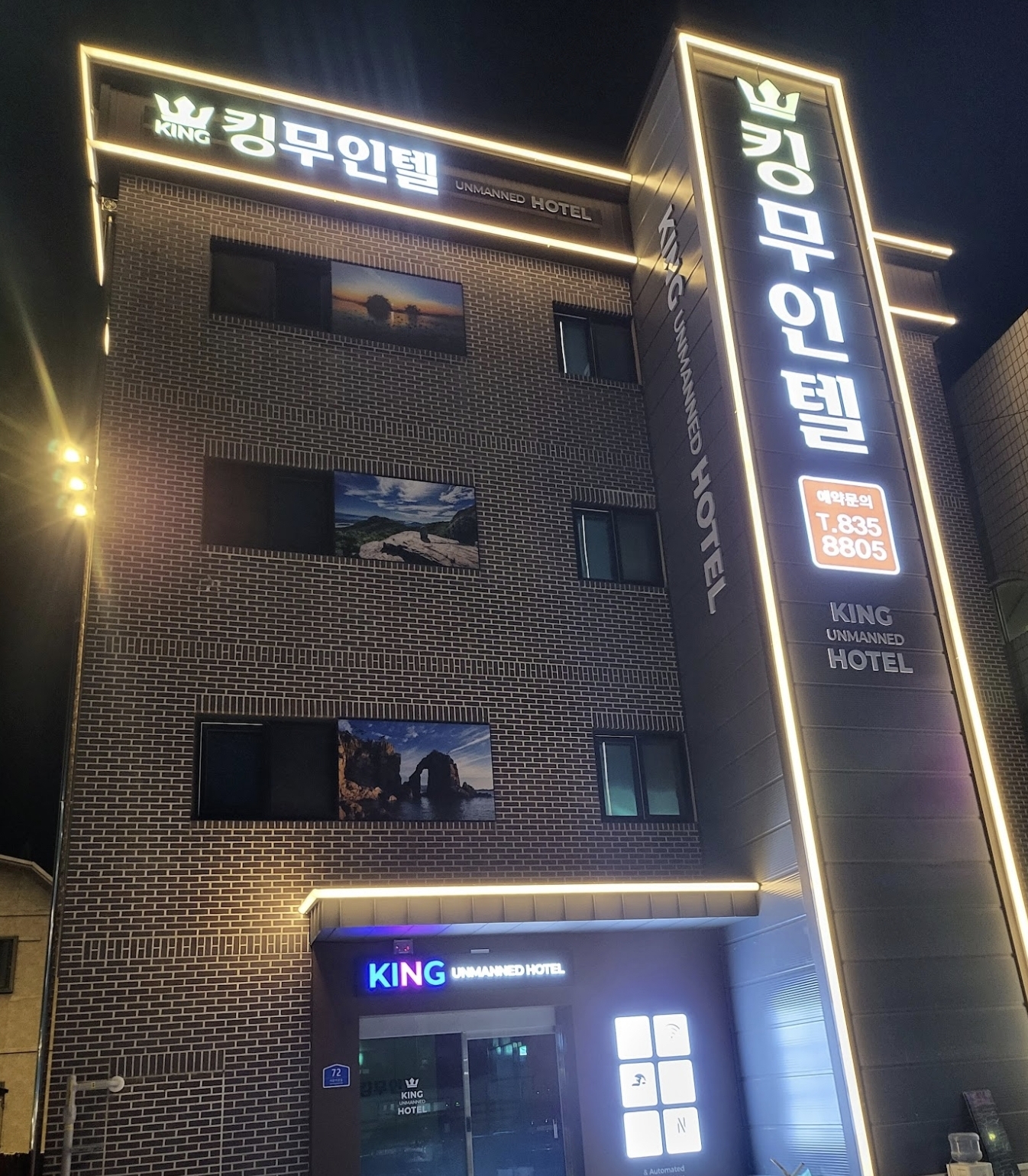 킹무인텔