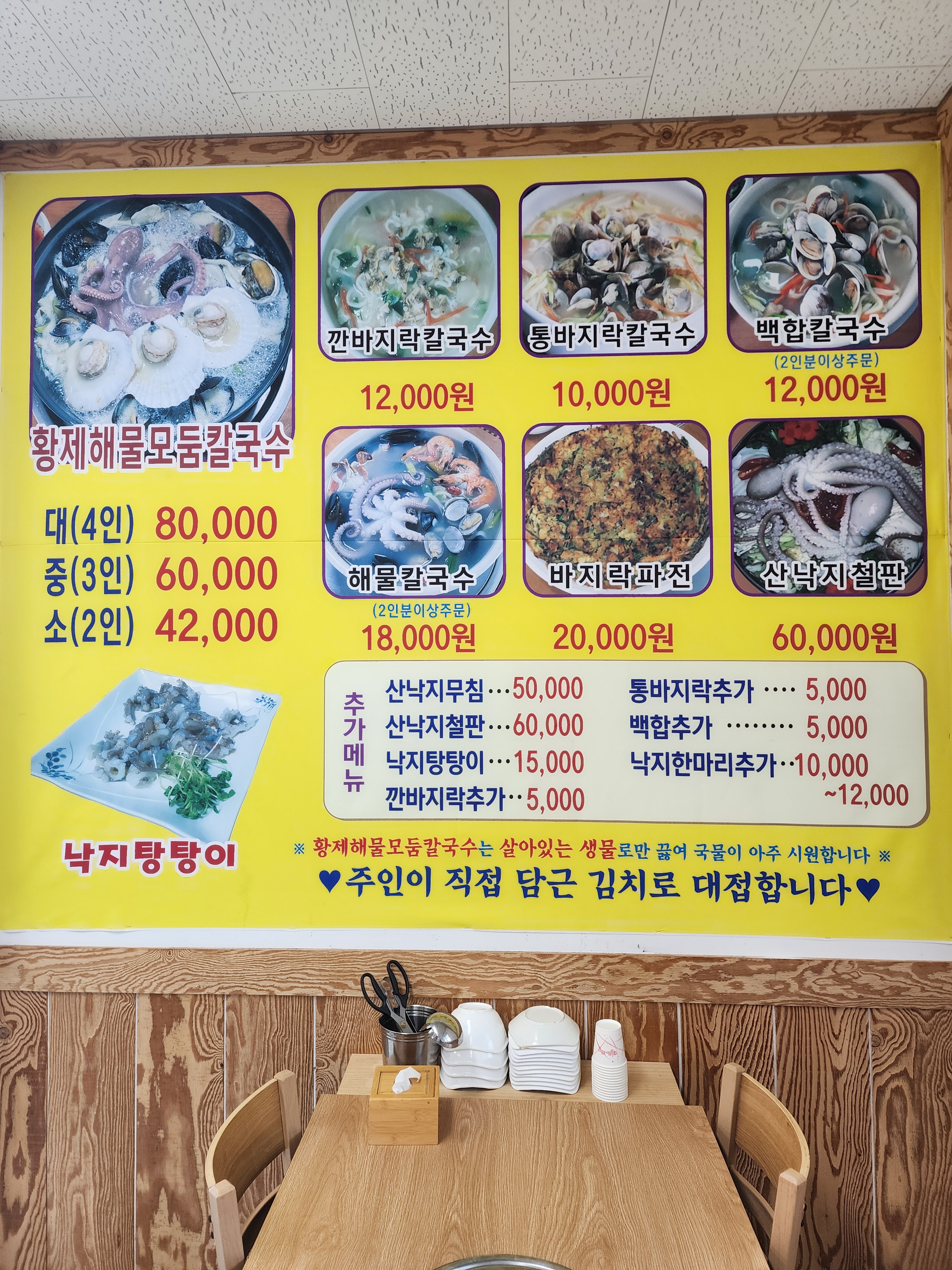 바지락마을손칼국수2호점 해안수산