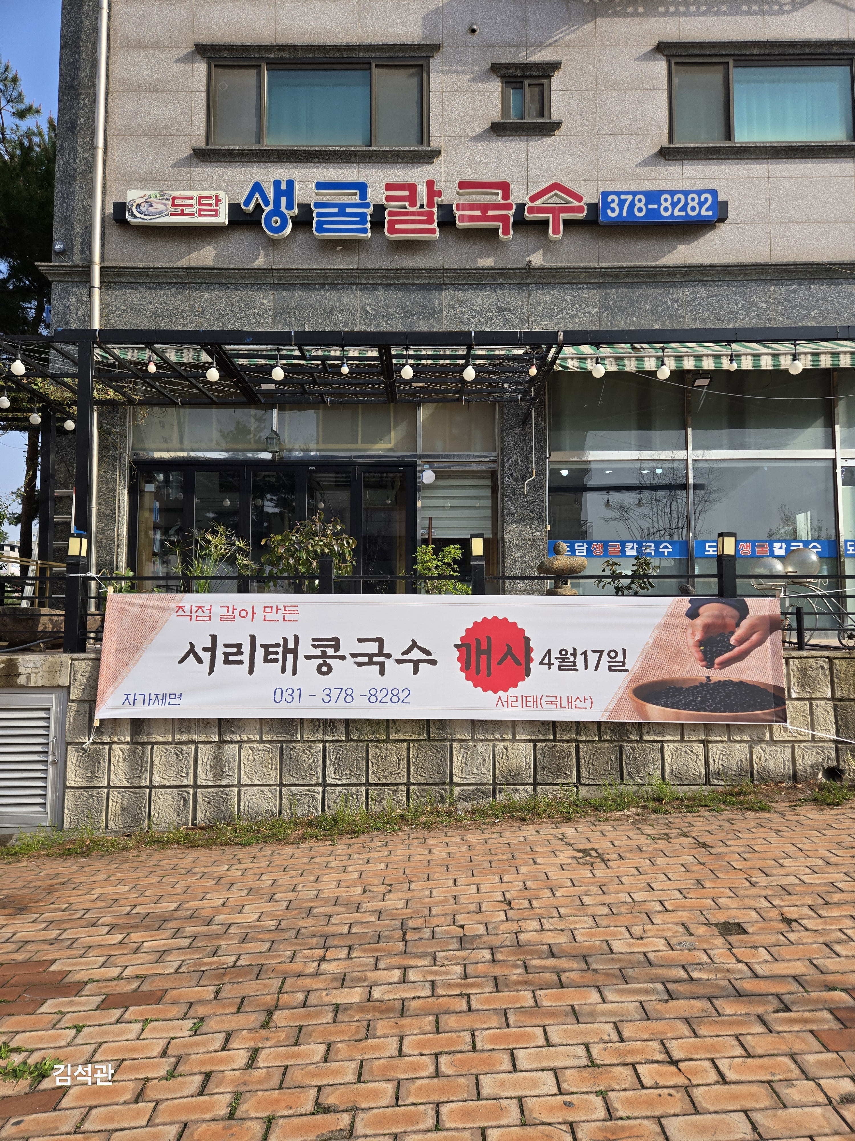 도담생굴칼국수