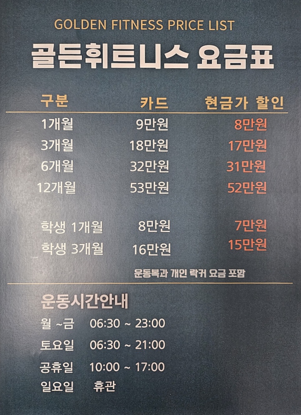 골든휘트니스클럽