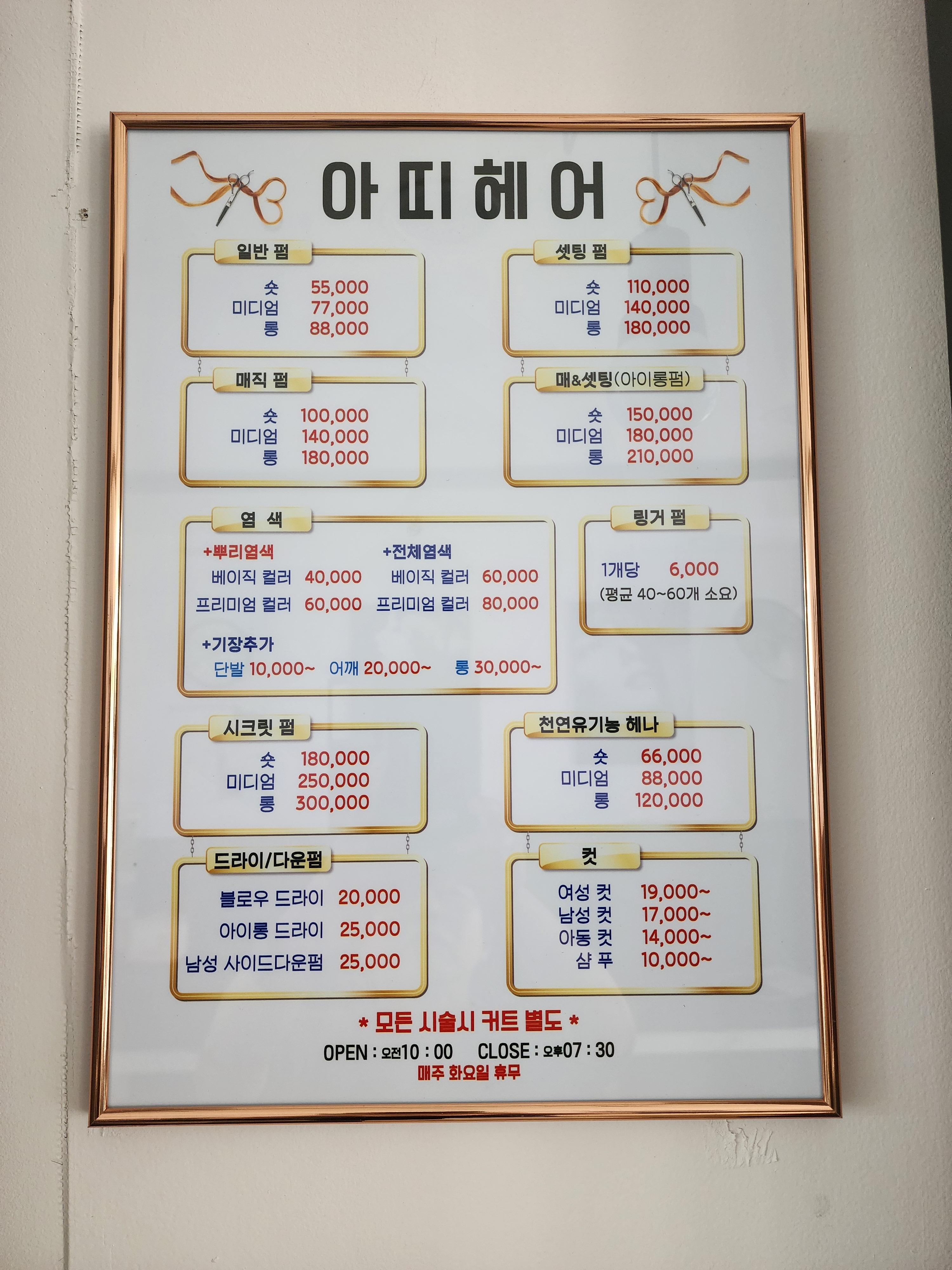 아띠헤어