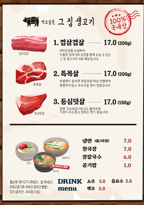 먹고싶은그집생고기