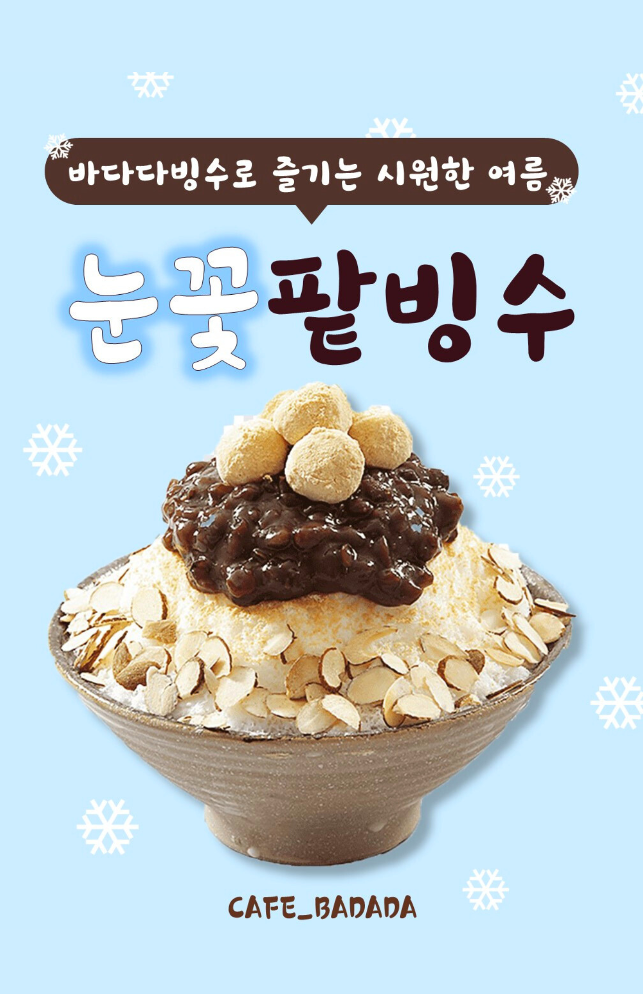 카페어은돌바다다