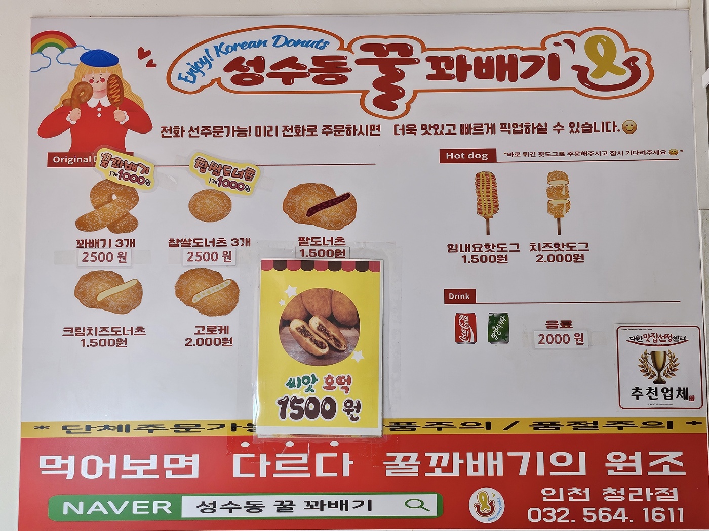성수동꿀꽈배기 청라점