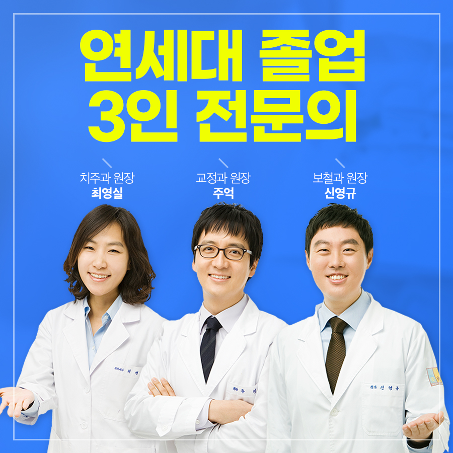 연세미래치과의원 대표 이미지