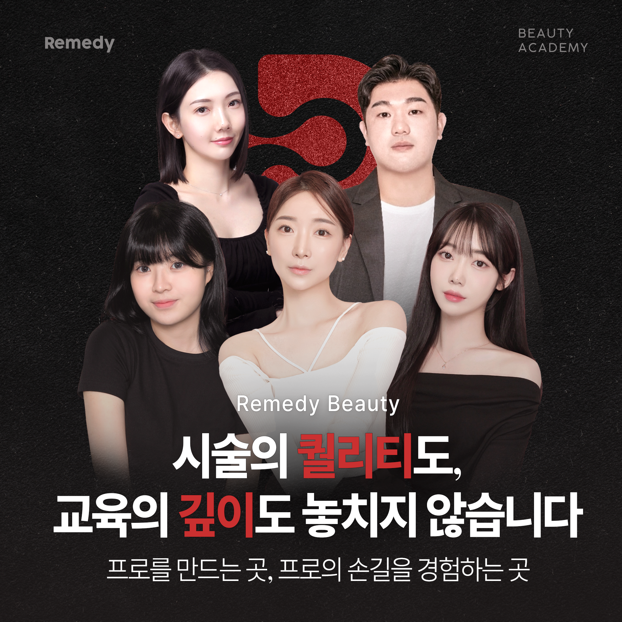 리메디뷰티 아카데미 본점 내부 또는 관련 모습
