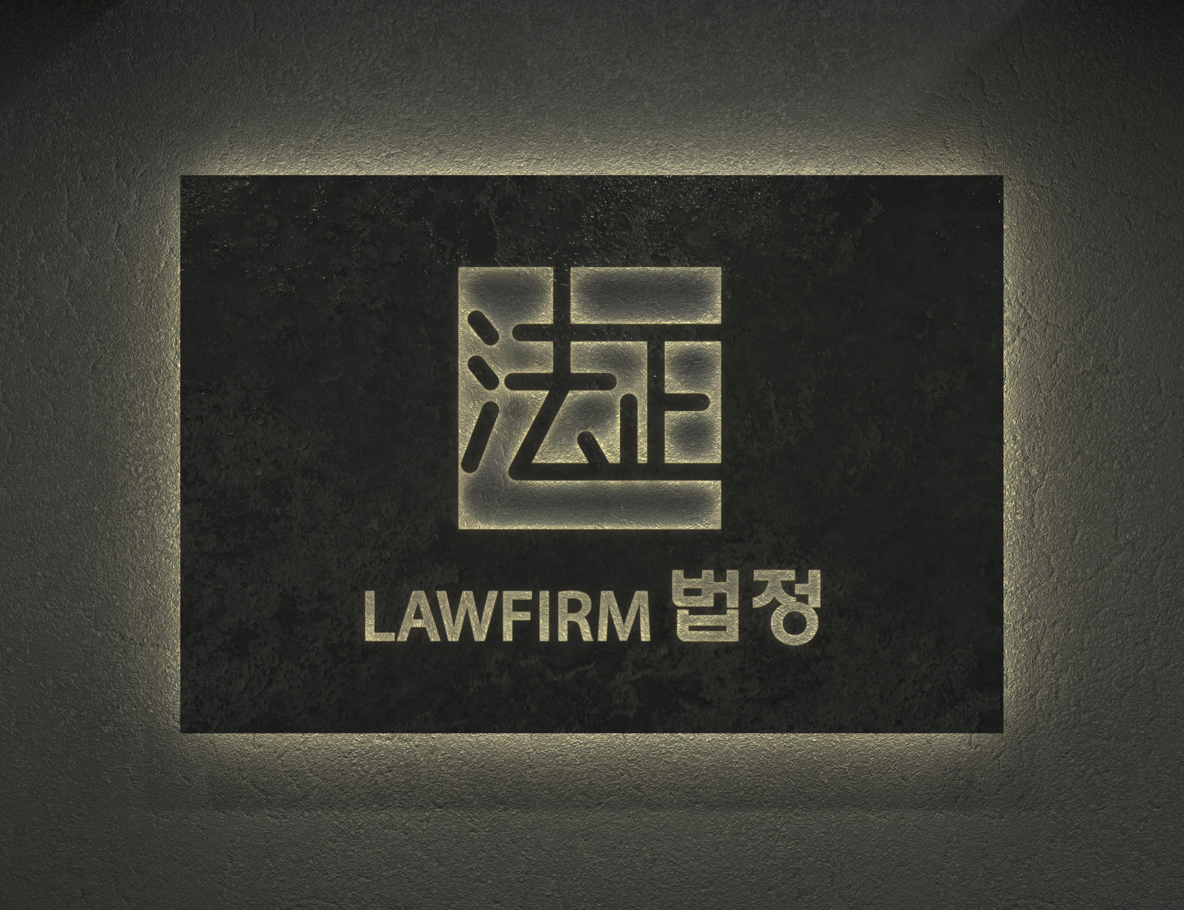 법률사무소 법정 대표 이미지