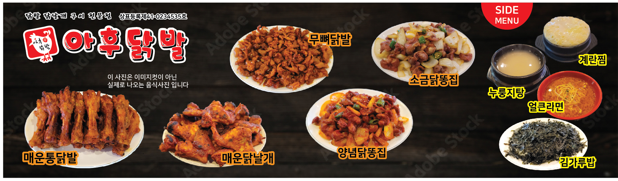아후닭발 태전점