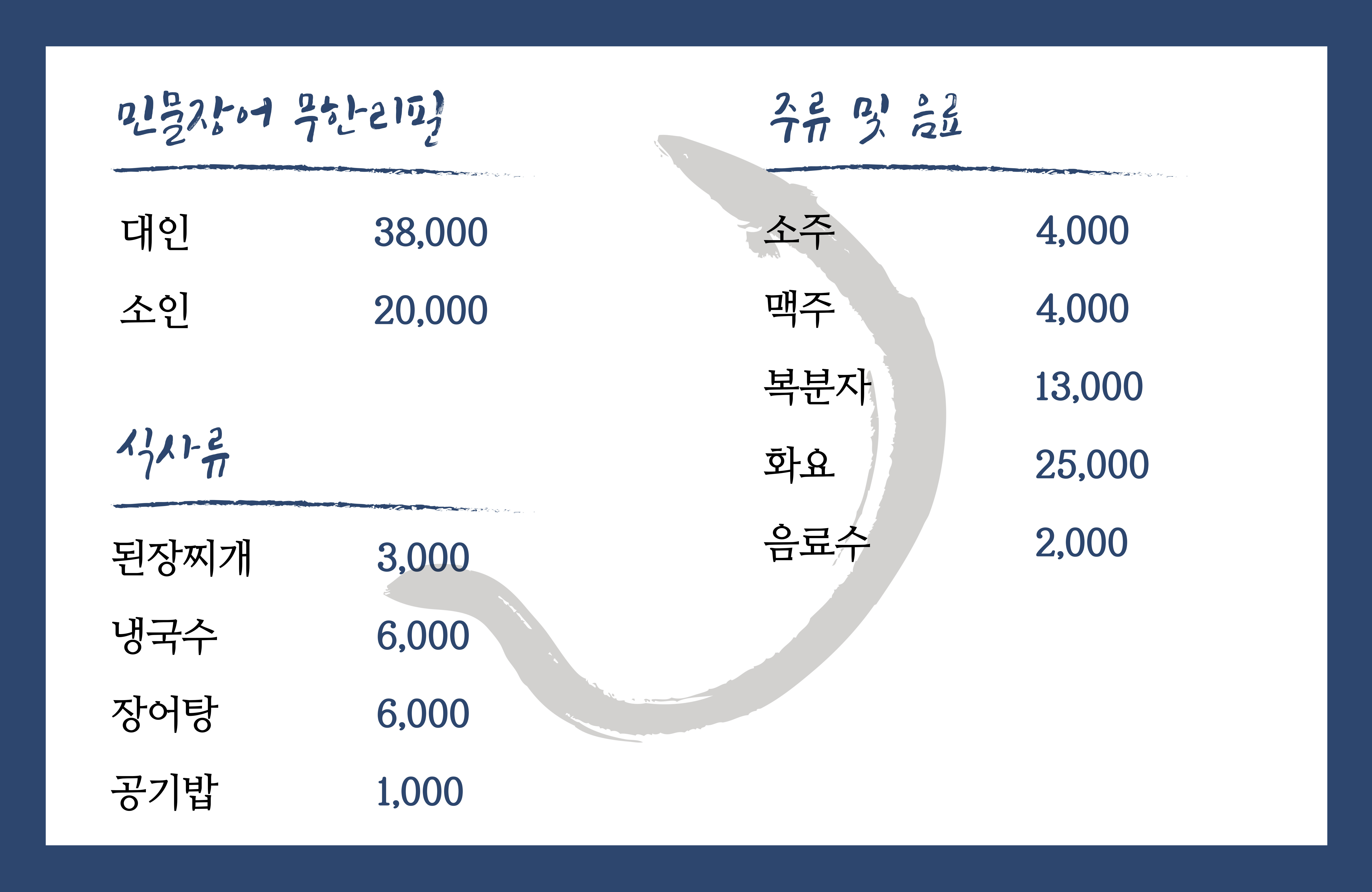 통통민물장어