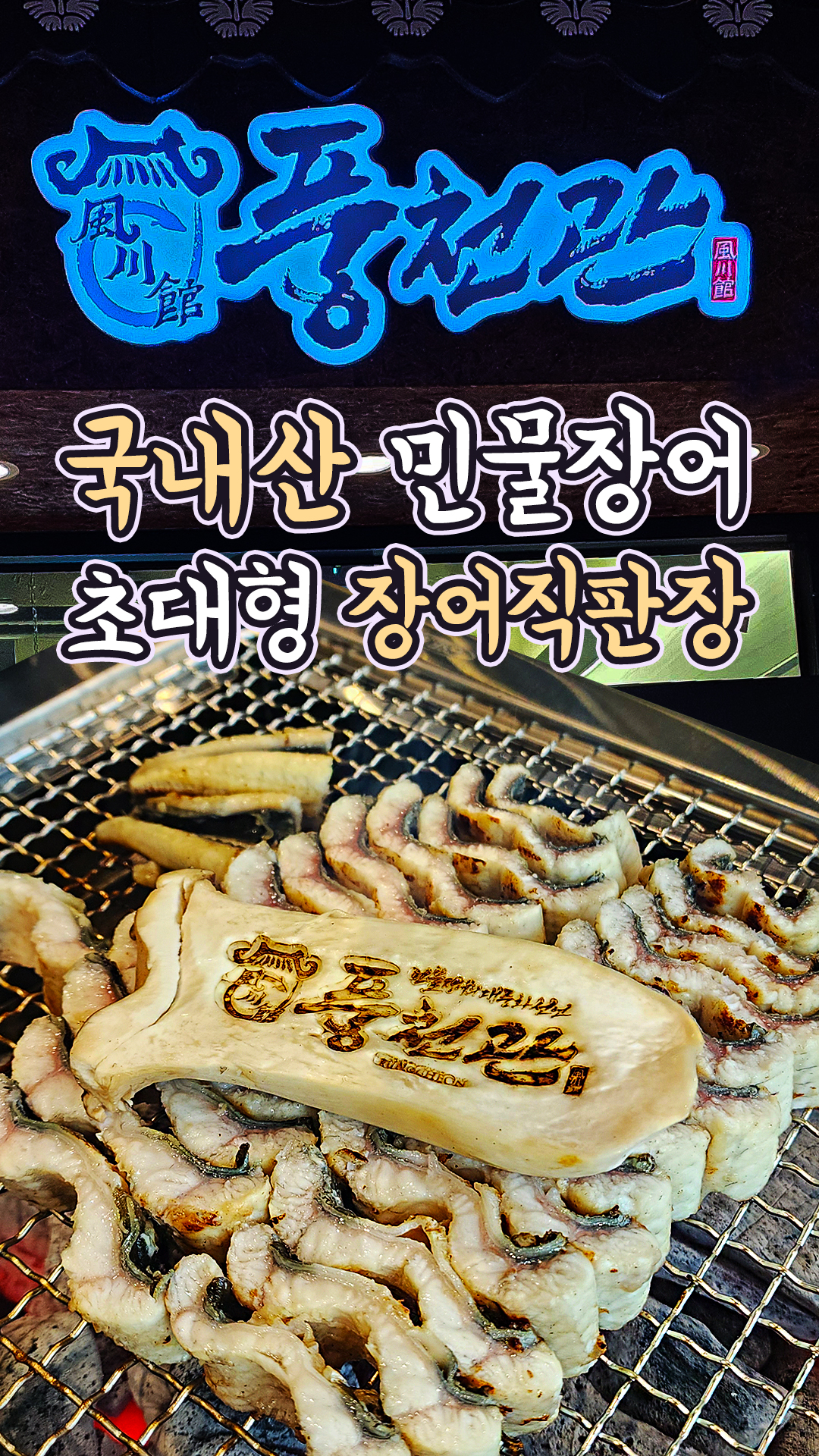 풍천관 풍동점
