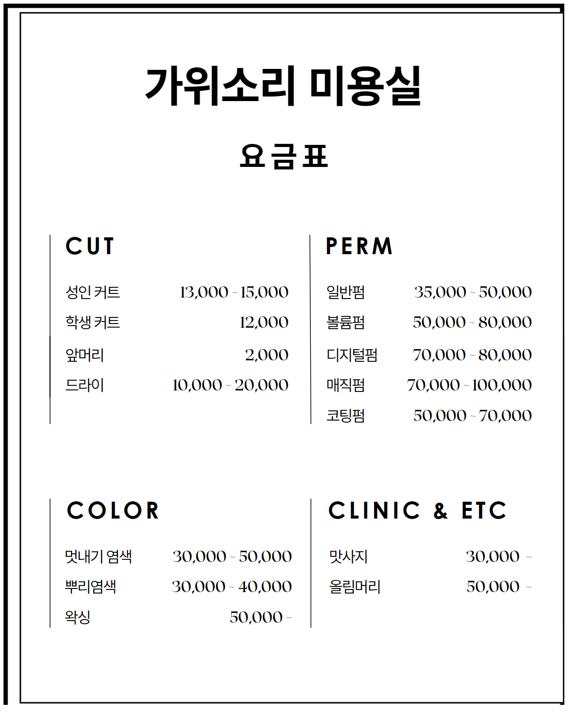 가위소리미용실