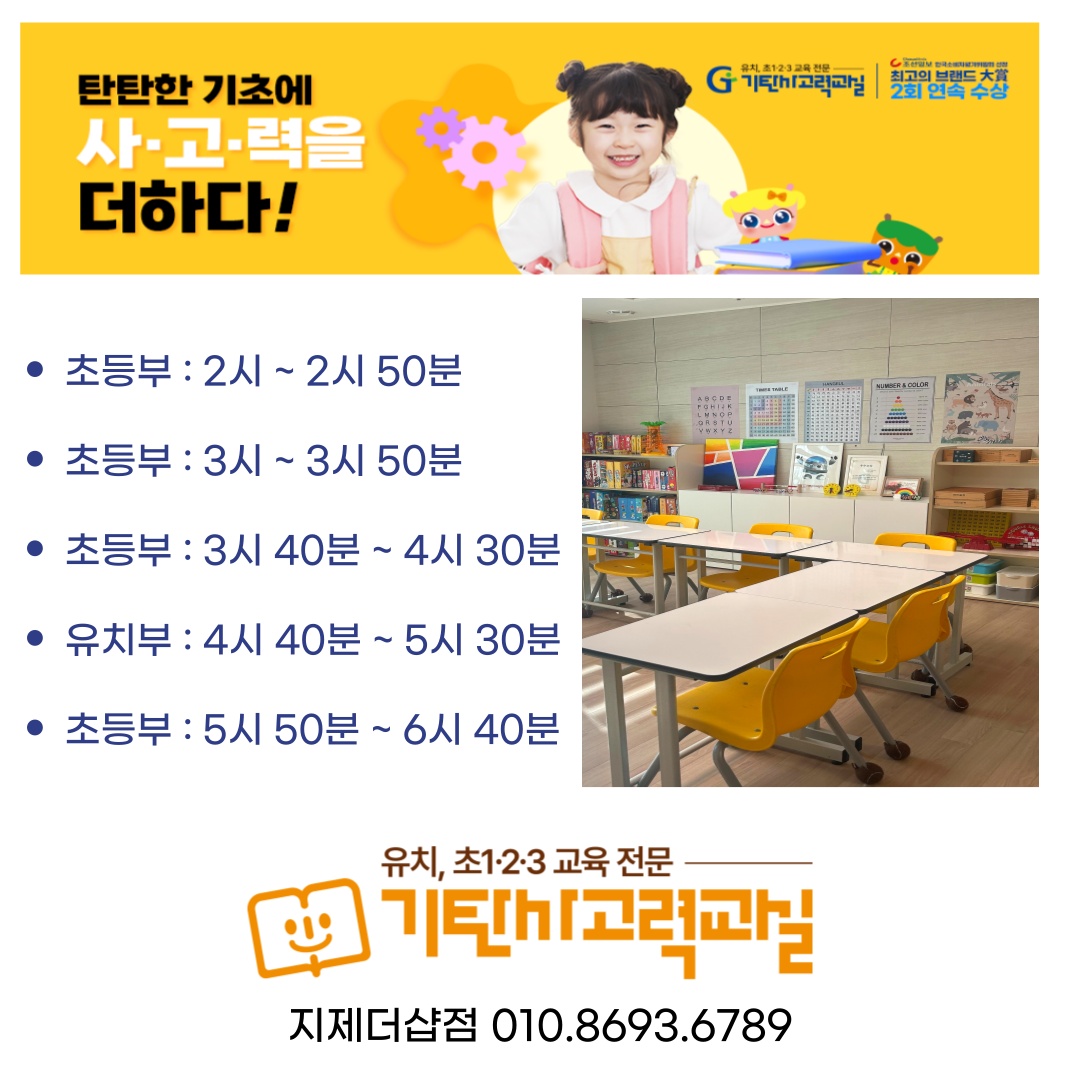 기탄사고력교실 지제더샵점