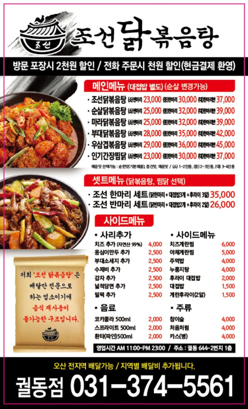 조선닭볶음탕 궐동점