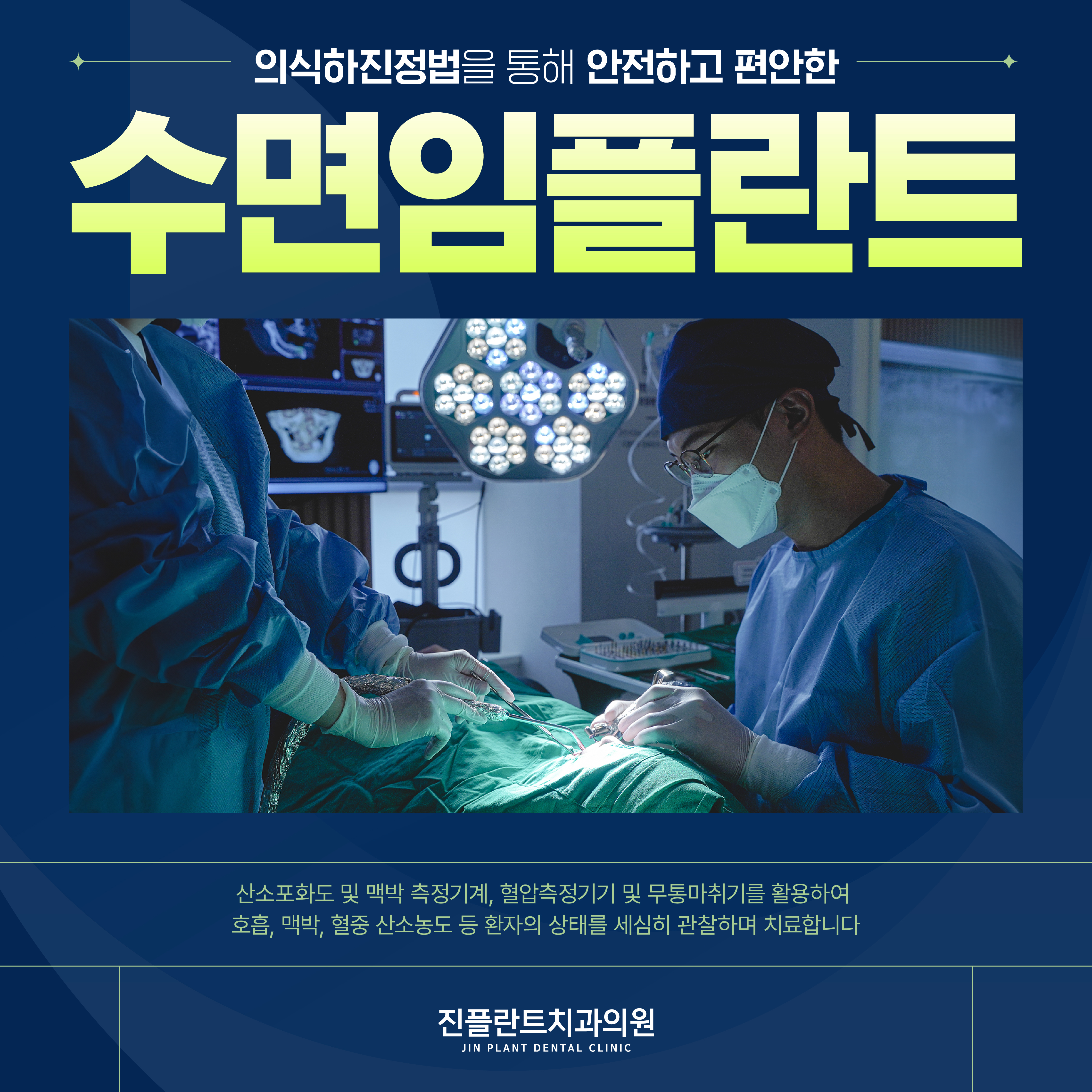 진플란트치과의원 의정부